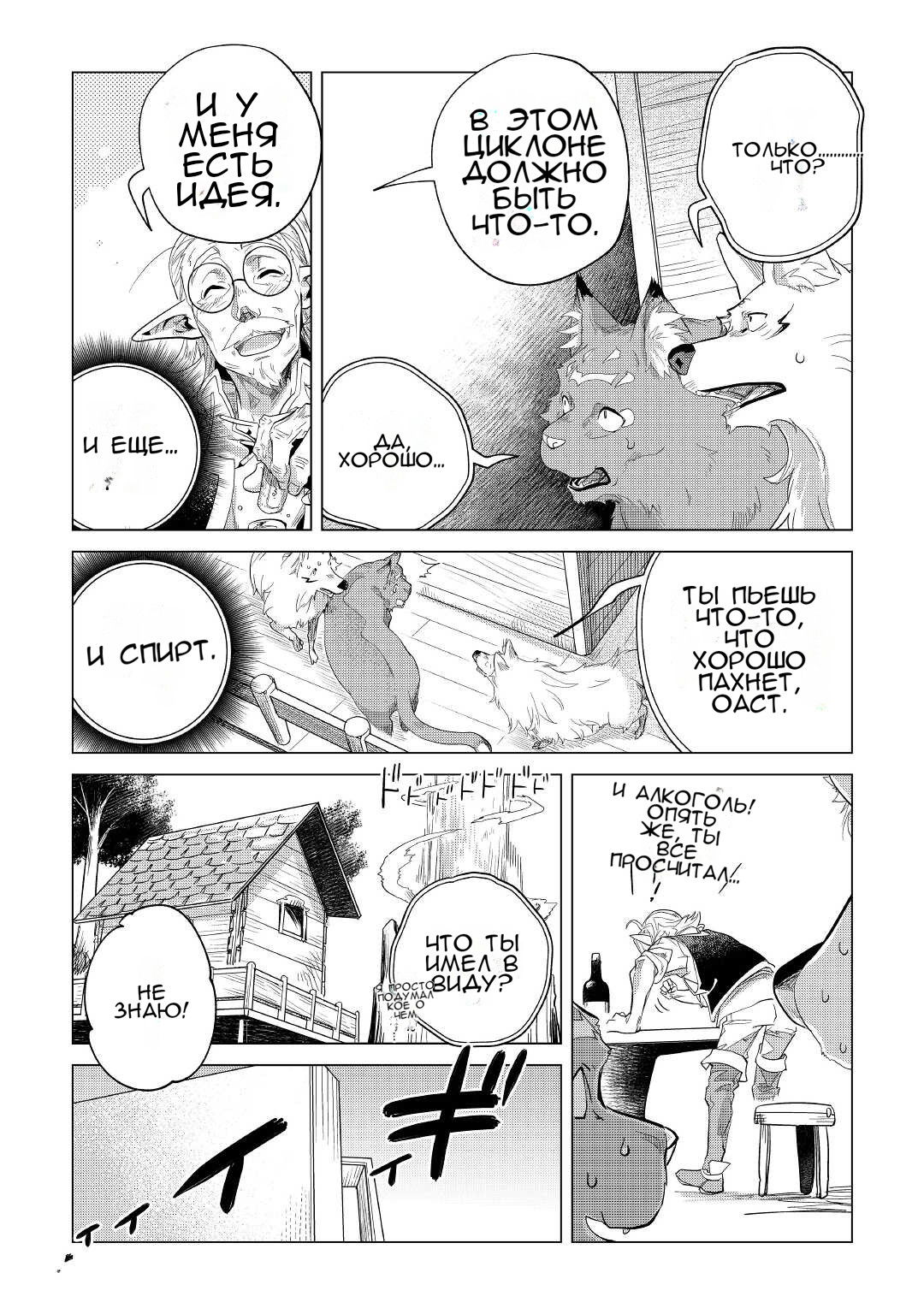 Манга Я буду стремиться к неспешной жизни с мягкими питомцами в другом мире! - Глава 41 Страница 33