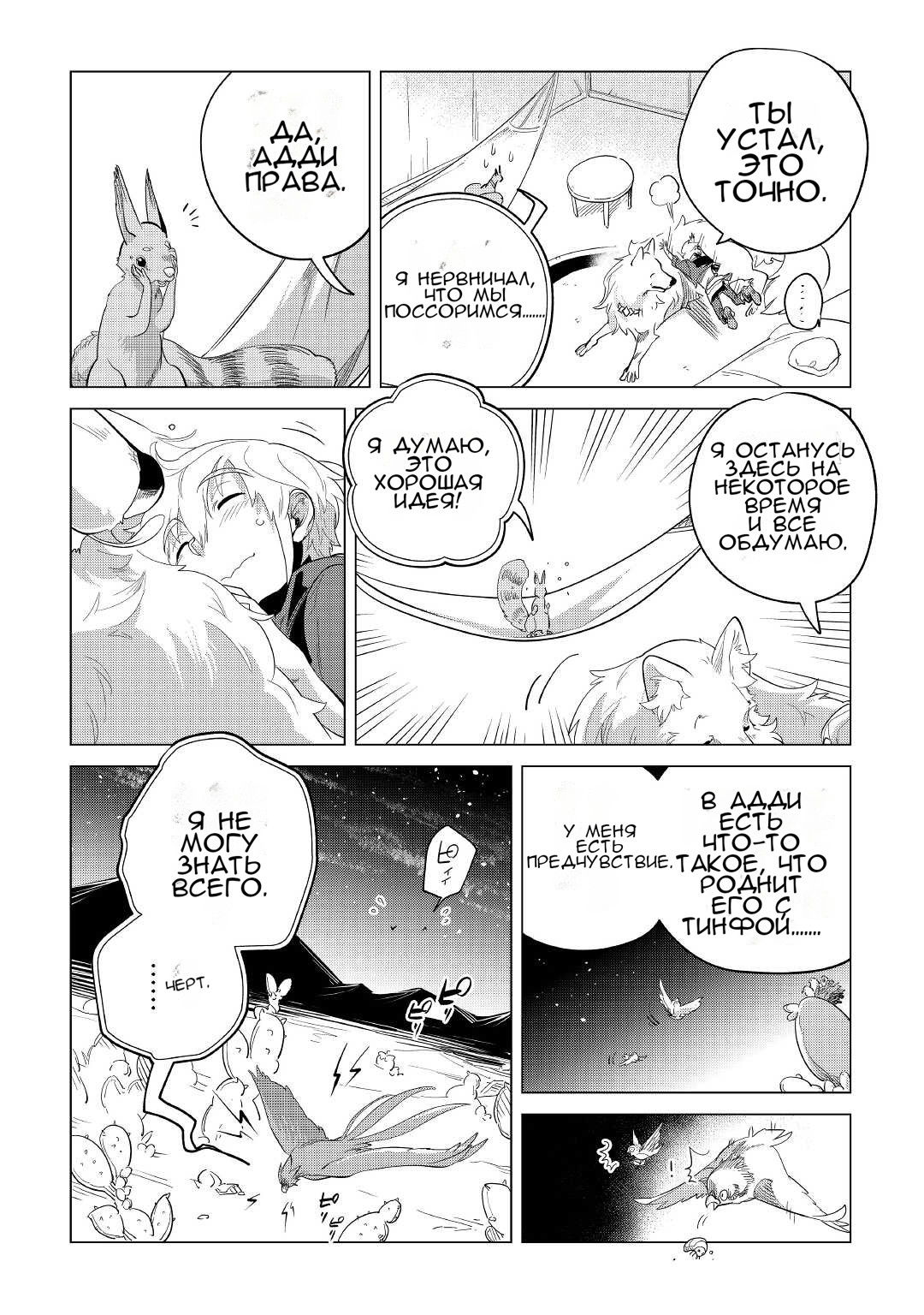 Манга Я буду стремиться к неспешной жизни с мягкими питомцами в другом мире! - Глава 41 Страница 28