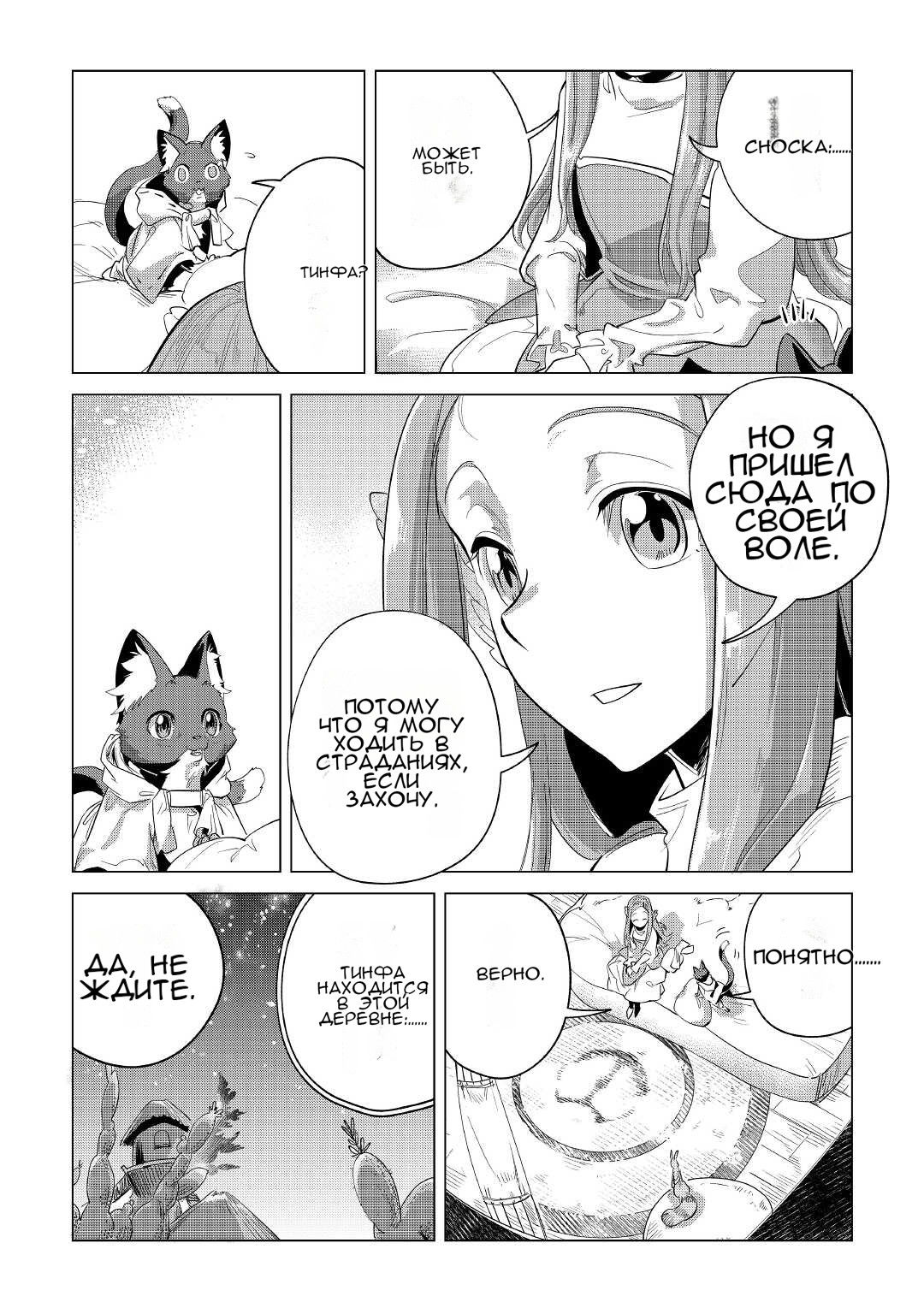 Манга Я буду стремиться к неспешной жизни с мягкими питомцами в другом мире! - Глава 41 Страница 19