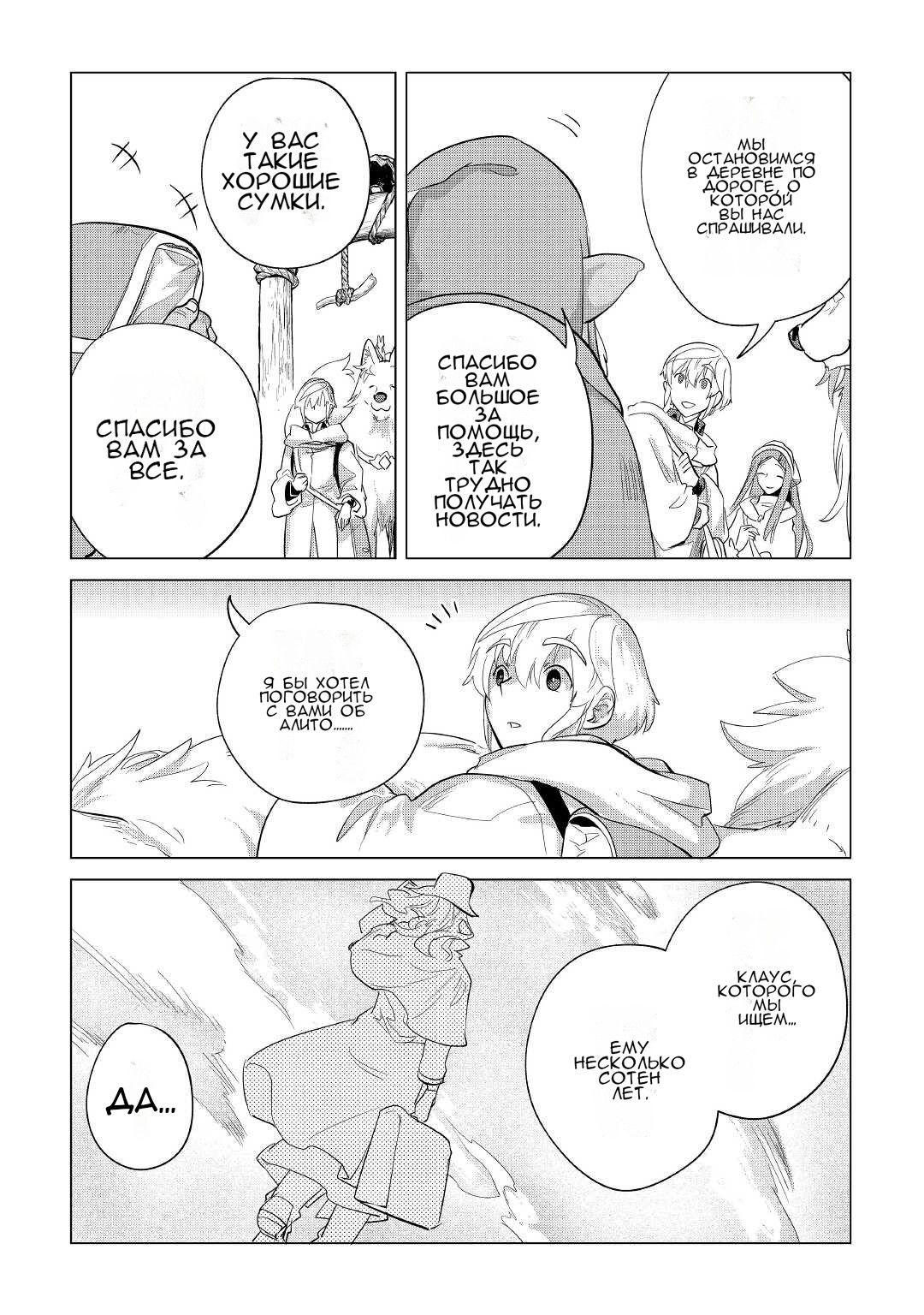 Манга Я буду стремиться к неспешной жизни с мягкими питомцами в другом мире! - Глава 41 Страница 6