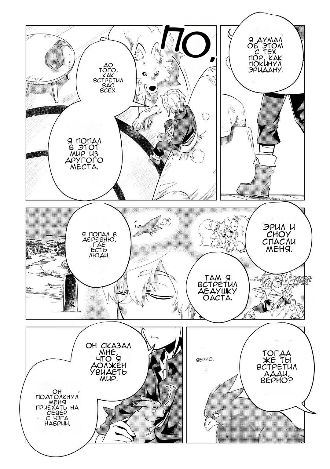 Манга Я буду стремиться к неспешной жизни с мягкими питомцами в другом мире! - Глава 41 Страница 23