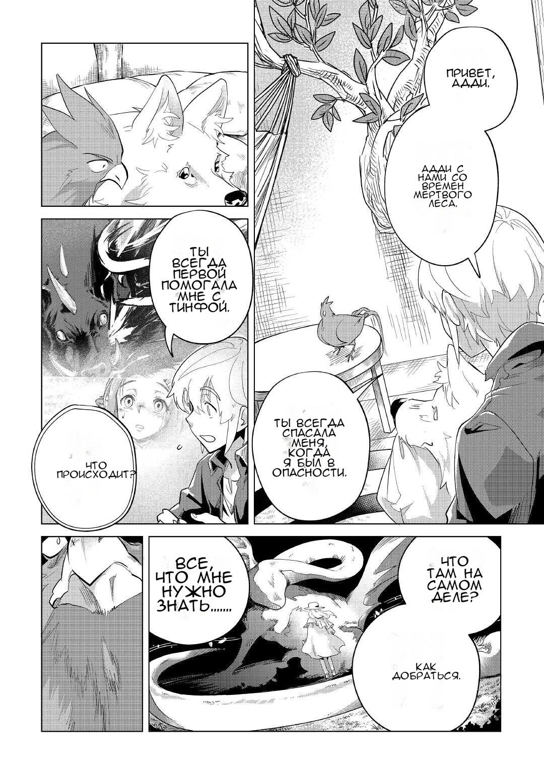 Манга Я буду стремиться к неспешной жизни с мягкими питомцами в другом мире! - Глава 41 Страница 26