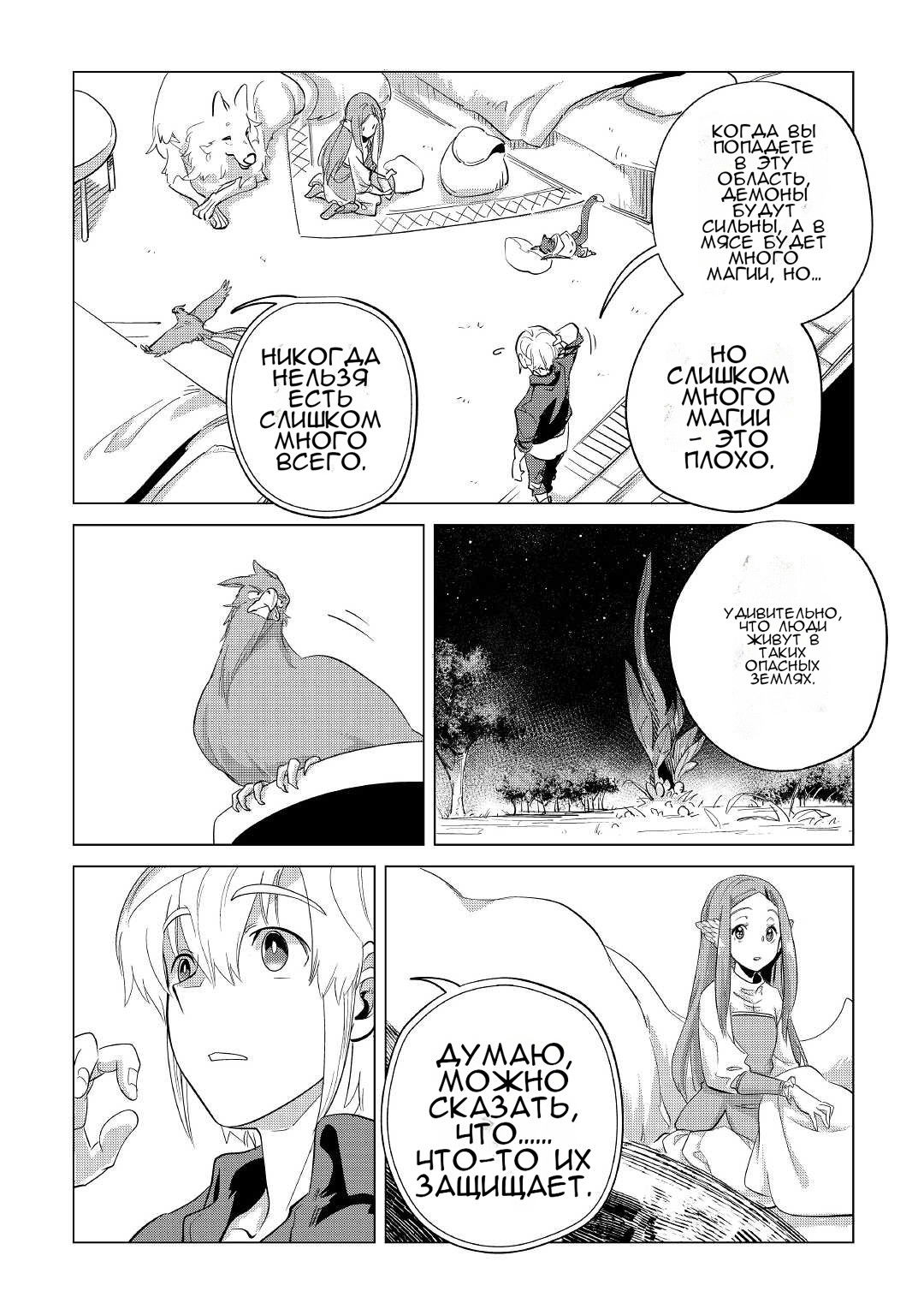 Манга Я буду стремиться к неспешной жизни с мягкими питомцами в другом мире! - Глава 41 Страница 12