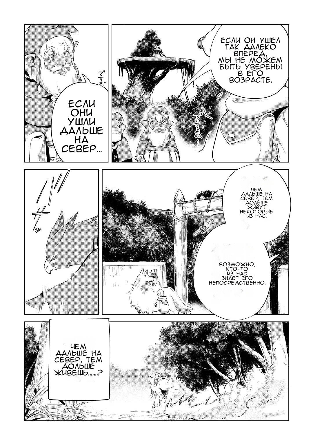 Манга Я буду стремиться к неспешной жизни с мягкими питомцами в другом мире! - Глава 41 Страница 7