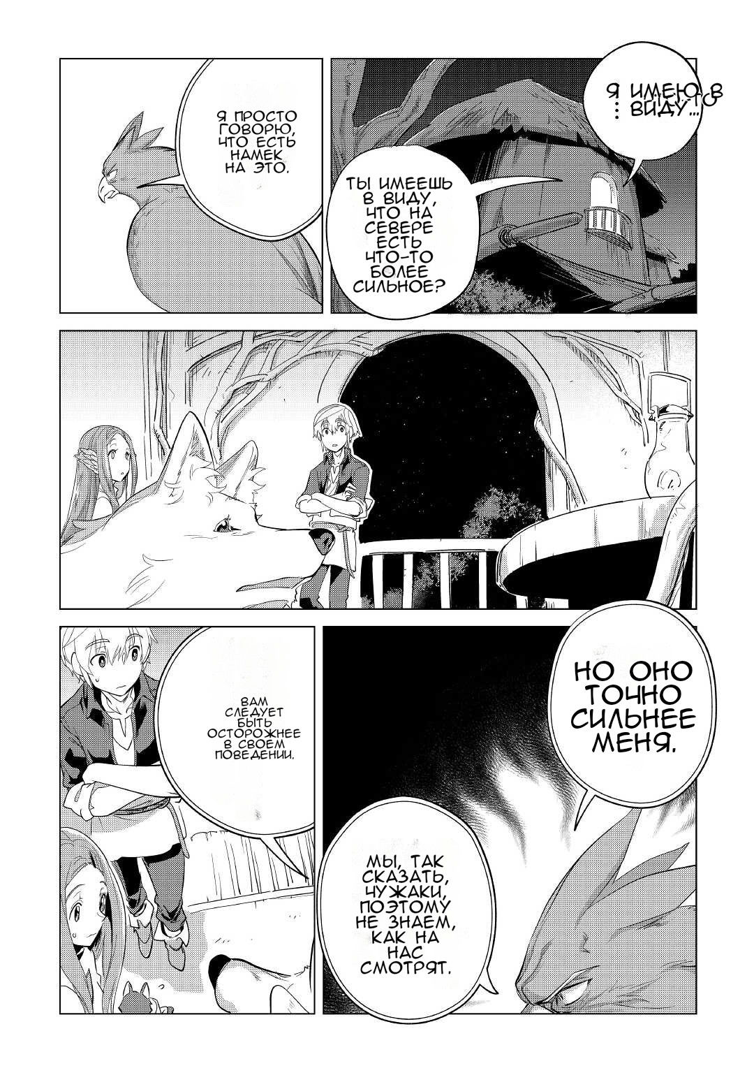 Манга Я буду стремиться к неспешной жизни с мягкими питомцами в другом мире! - Глава 41 Страница 13