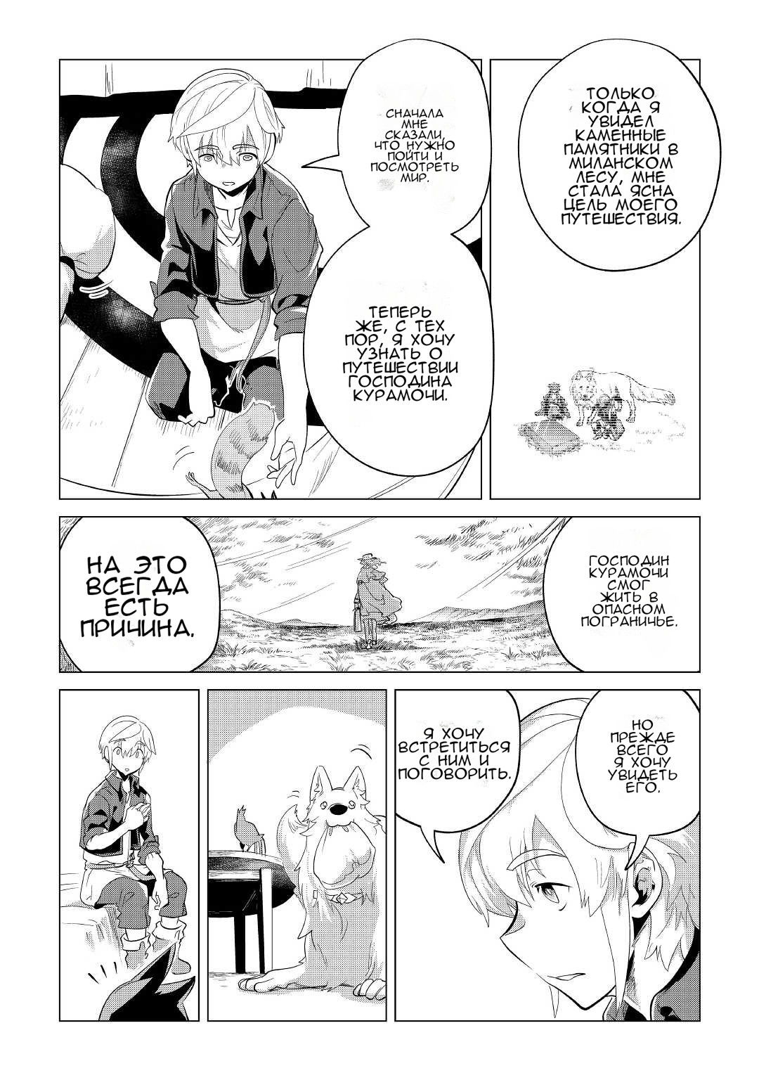 Манга Я буду стремиться к неспешной жизни с мягкими питомцами в другом мире! - Глава 41 Страница 25