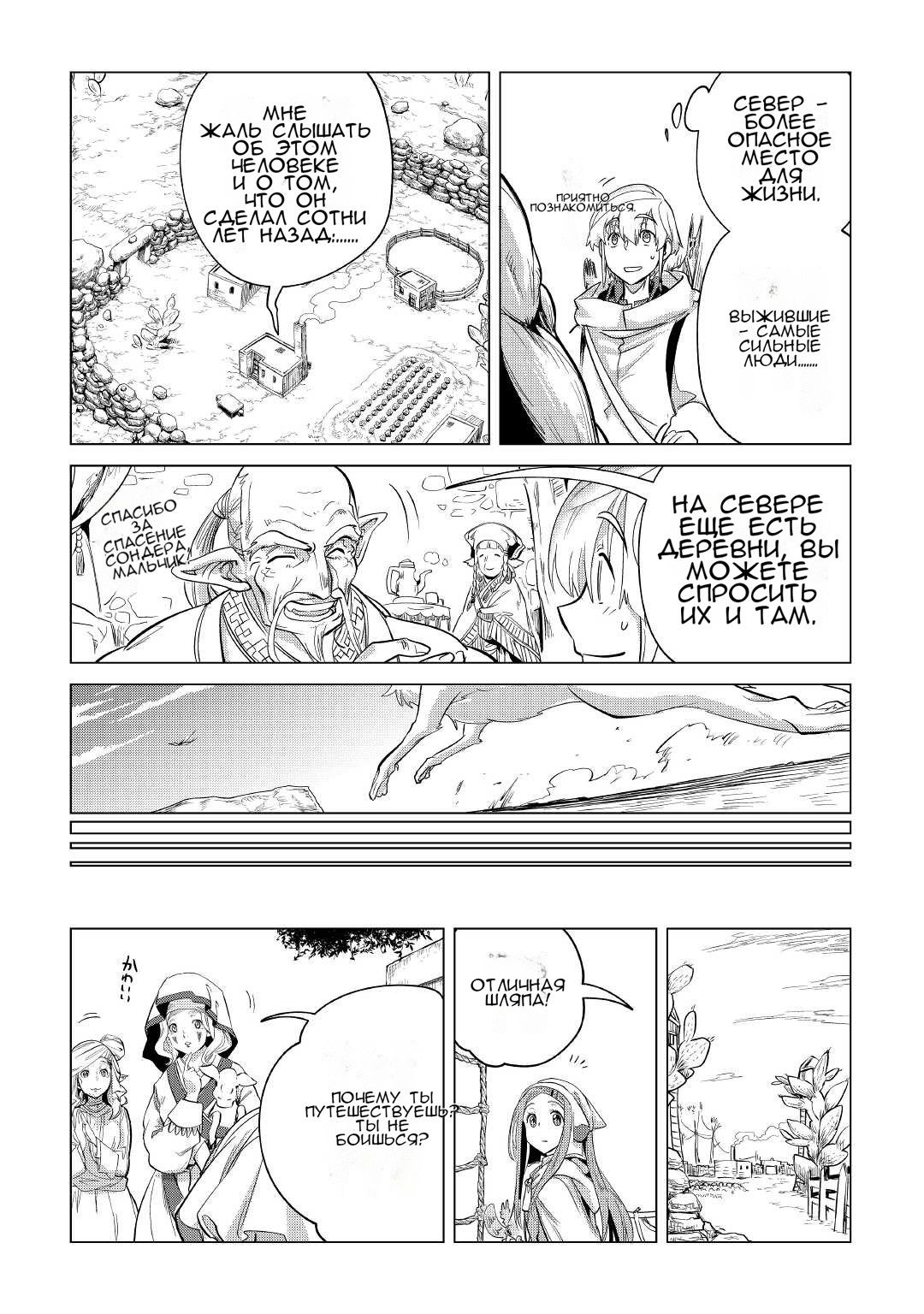 Манга Я буду стремиться к неспешной жизни с мягкими питомцами в другом мире! - Глава 41 Страница 9