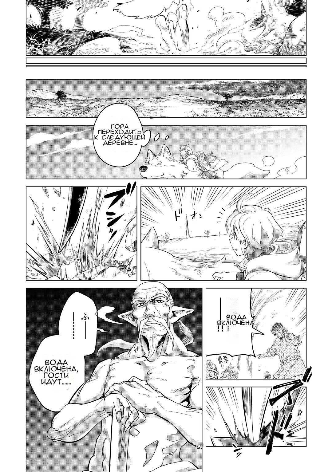 Манга Я буду стремиться к неспешной жизни с мягкими питомцами в другом мире! - Глава 41 Страница 8