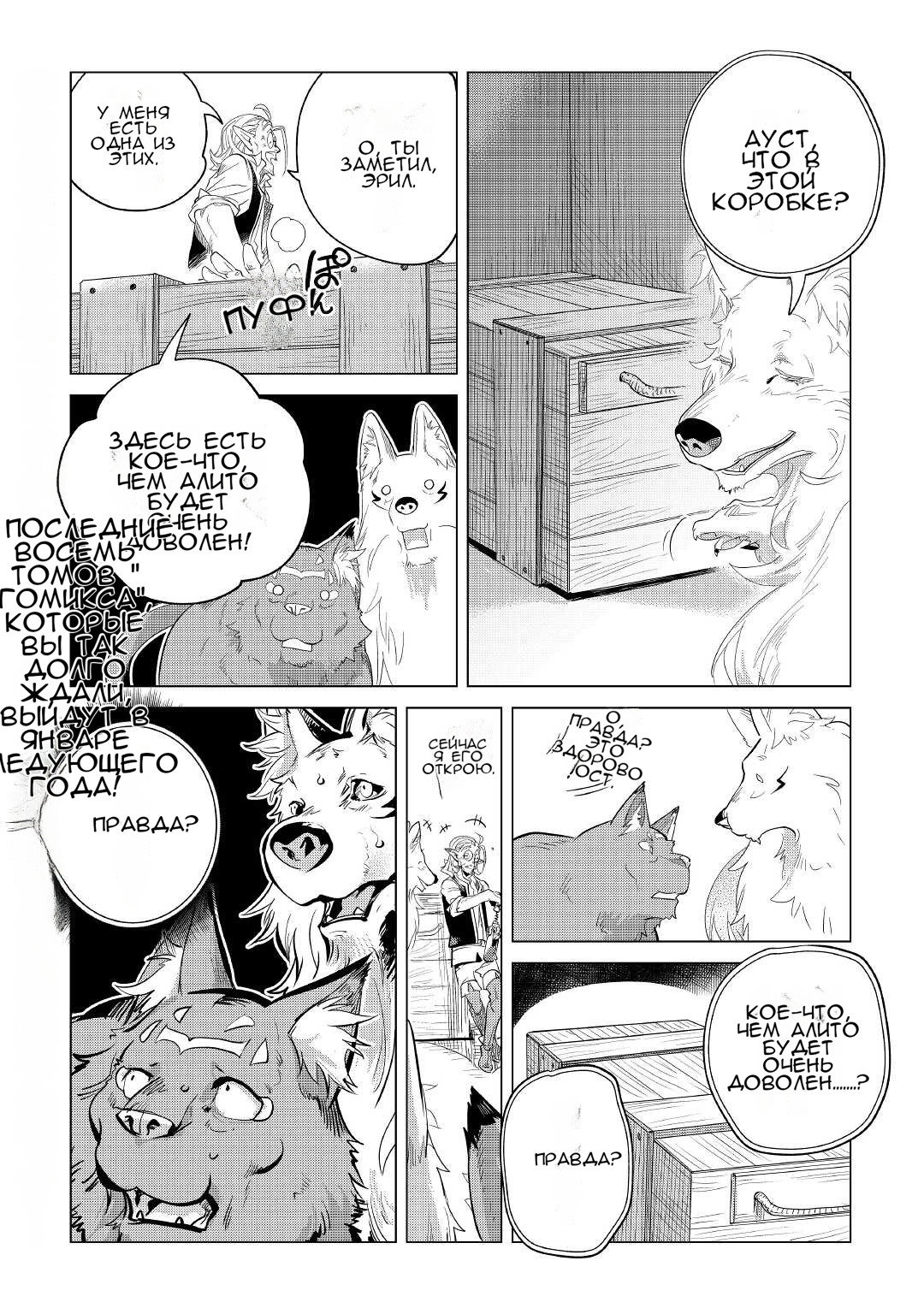 Манга Я буду стремиться к неспешной жизни с мягкими питомцами в другом мире! - Глава 41 Страница 36