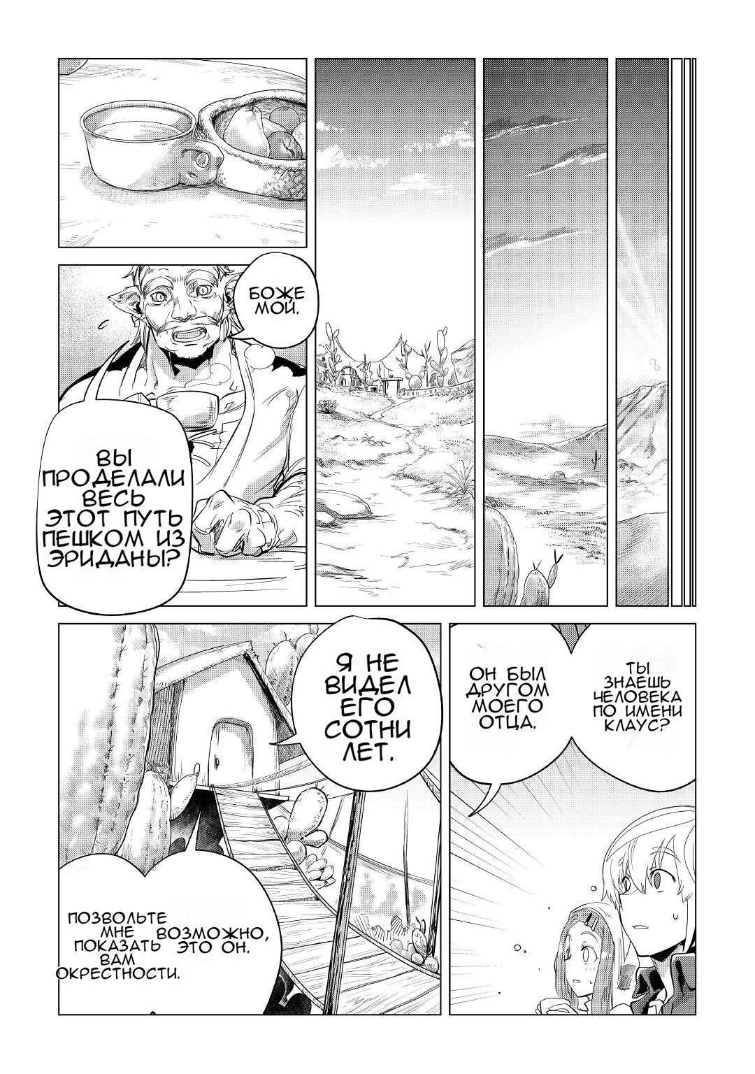 Манга Я буду стремиться к неспешной жизни с мягкими питомцами в другом мире! - Глава 41 Страница 14