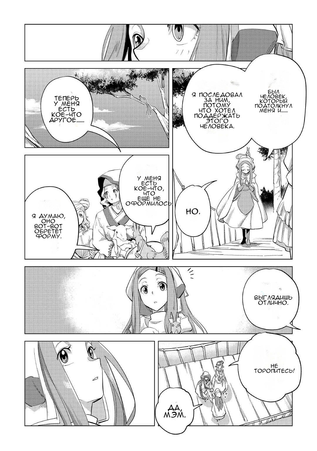 Манга Я буду стремиться к неспешной жизни с мягкими питомцами в другом мире! - Глава 41 Страница 10