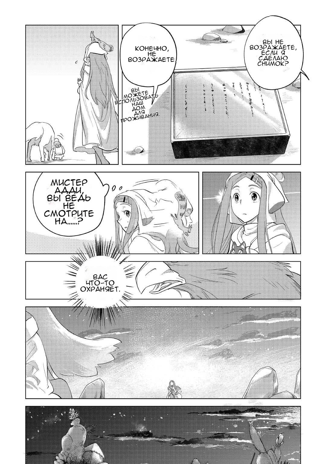 Манга Я буду стремиться к неспешной жизни с мягкими питомцами в другом мире! - Глава 41 Страница 17