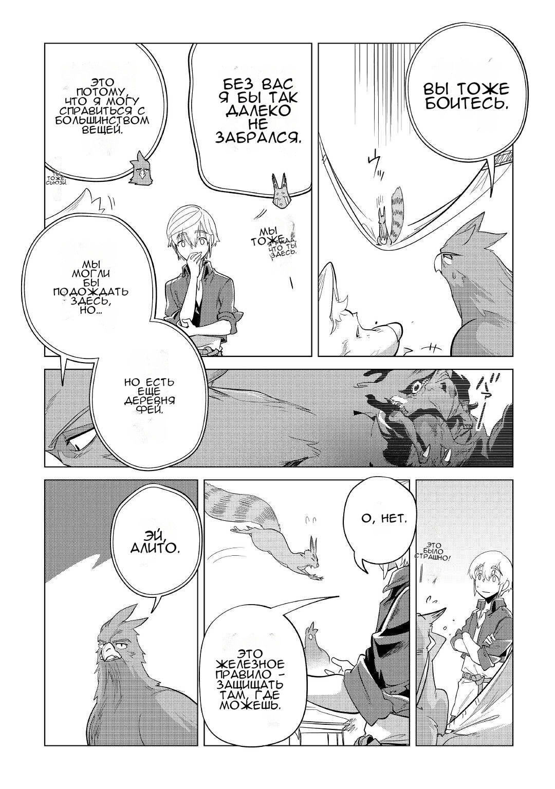 Манга Я буду стремиться к неспешной жизни с мягкими питомцами в другом мире! - Глава 41 Страница 21