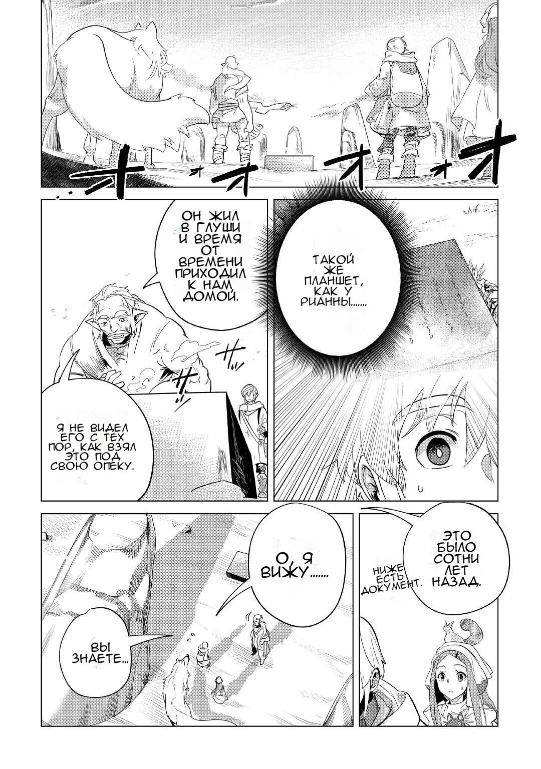 Манга Я буду стремиться к неспешной жизни с мягкими питомцами в другом мире! - Глава 41 Страница 16