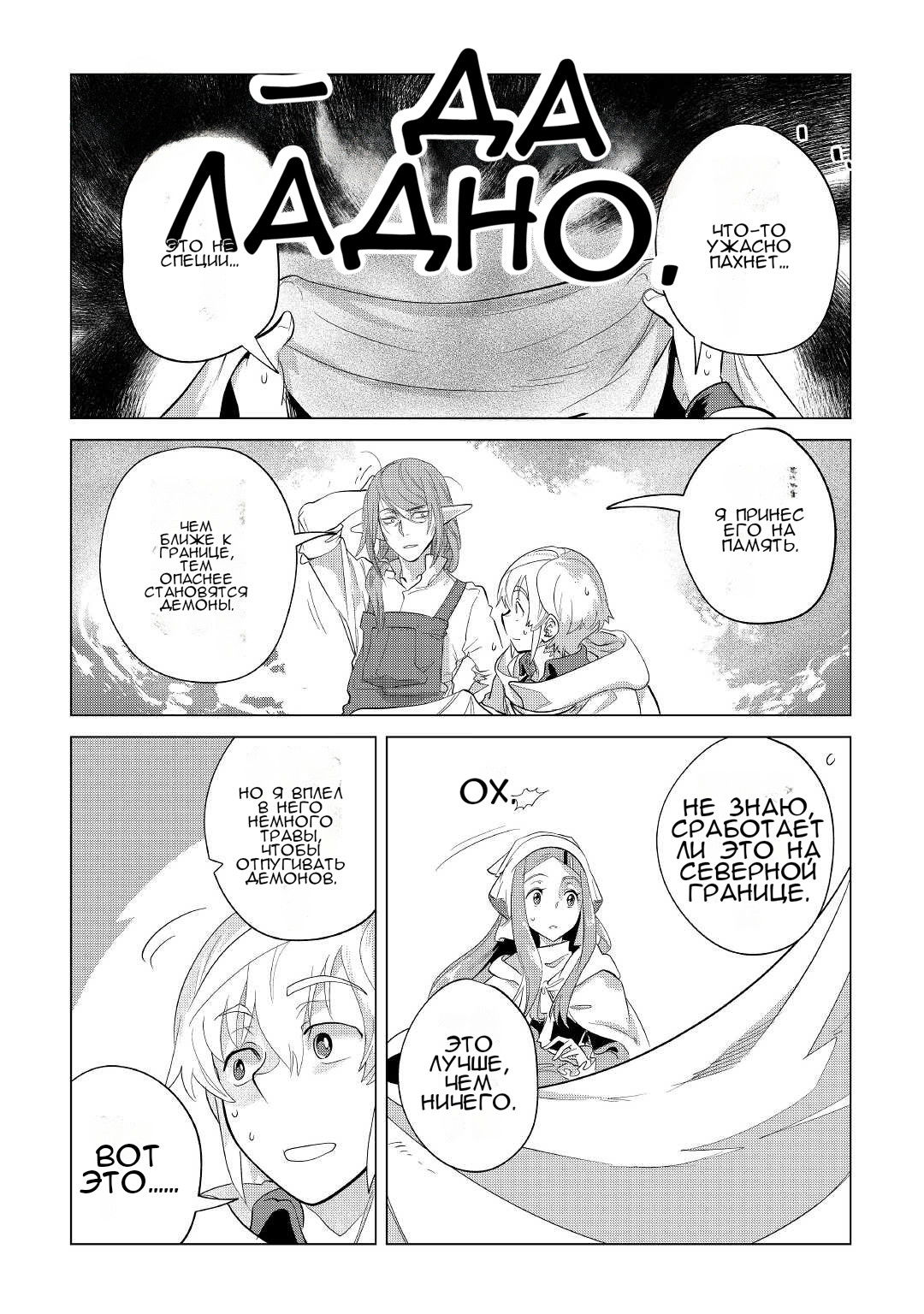 Манга Я буду стремиться к неспешной жизни с мягкими питомцами в другом мире! - Глава 41 Страница 4