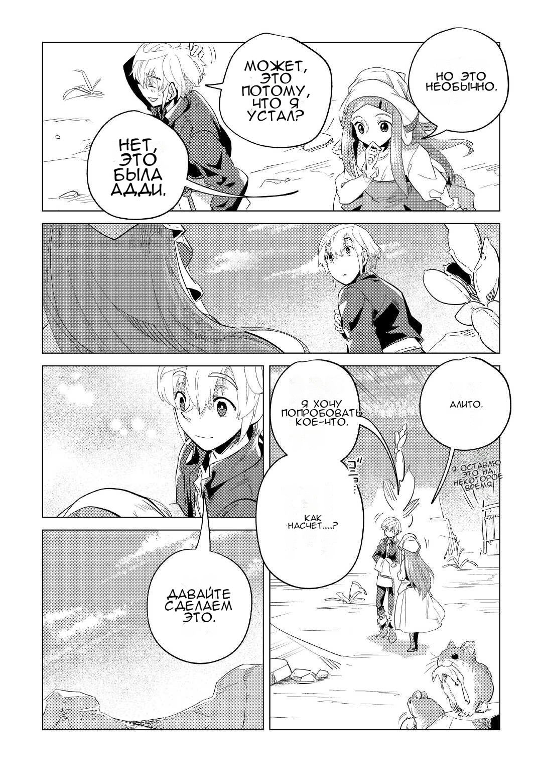 Манга Я буду стремиться к неспешной жизни с мягкими питомцами в другом мире! - Глава 41 Страница 31