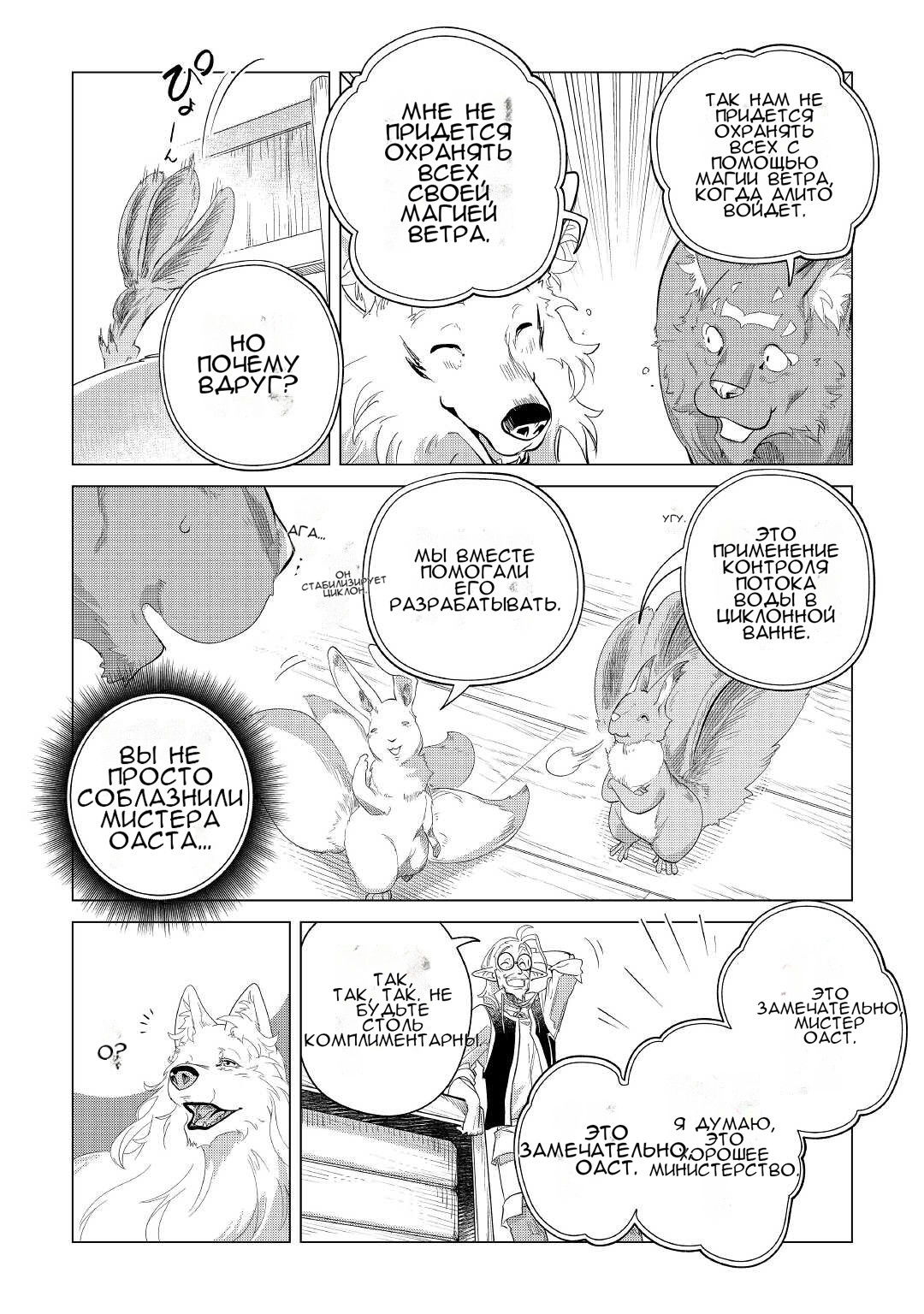 Манга Я буду стремиться к неспешной жизни с мягкими питомцами в другом мире! - Глава 41 Страница 35