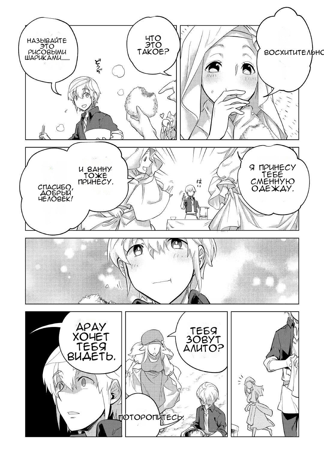 Манга Я буду стремиться к неспешной жизни с мягкими питомцами в другом мире! - Глава 40 Страница 25