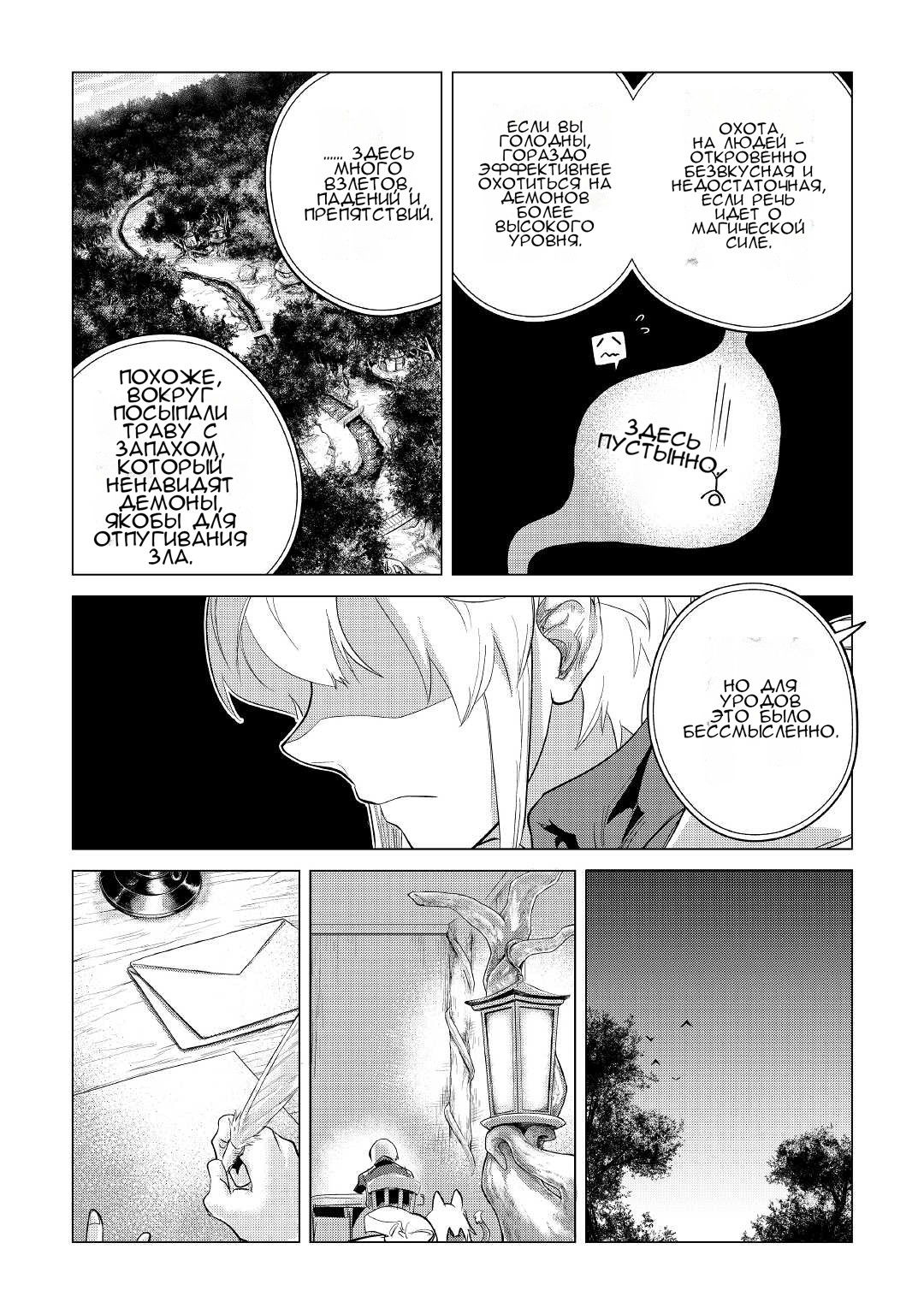 Манга Я буду стремиться к неспешной жизни с мягкими питомцами в другом мире! - Глава 40 Страница 31