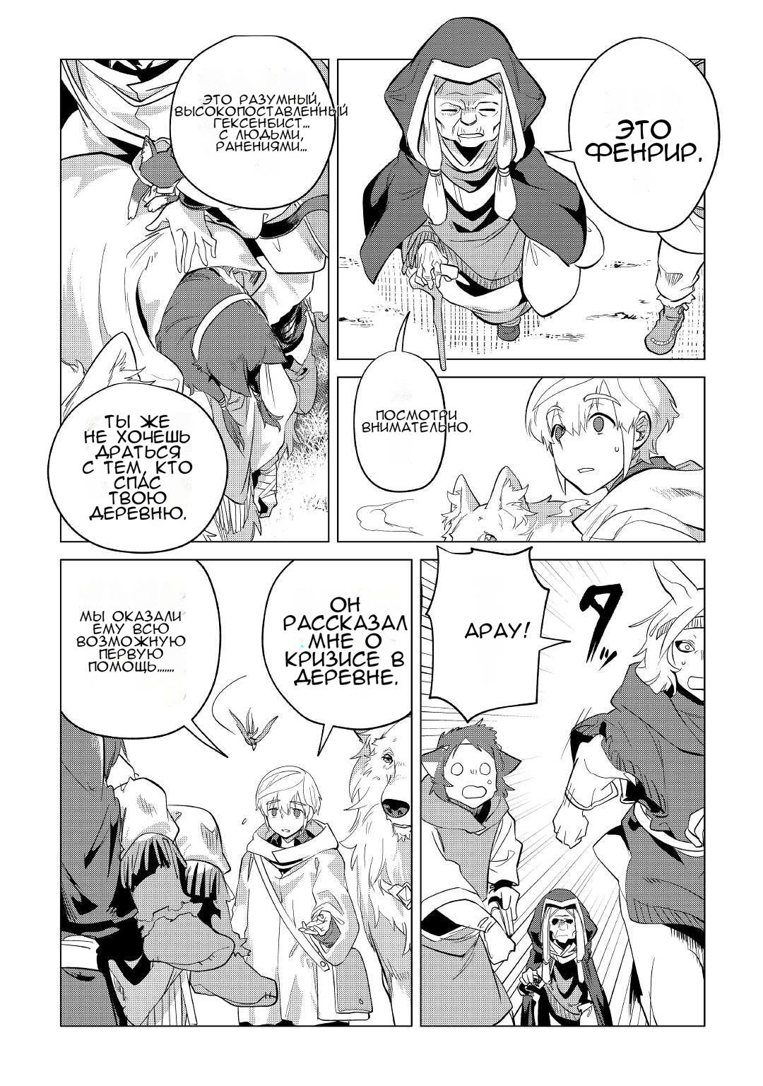 Манга Я буду стремиться к неспешной жизни с мягкими питомцами в другом мире! - Глава 40 Страница 12