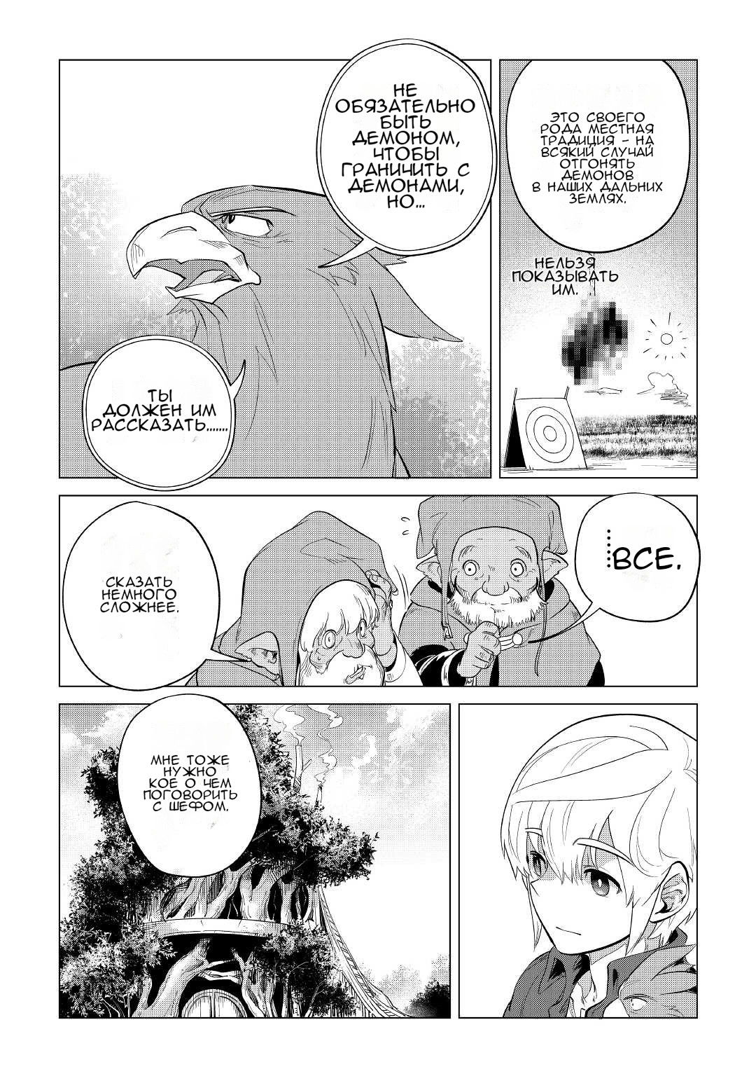 Манга Я буду стремиться к неспешной жизни с мягкими питомцами в другом мире! - Глава 40 Страница 35