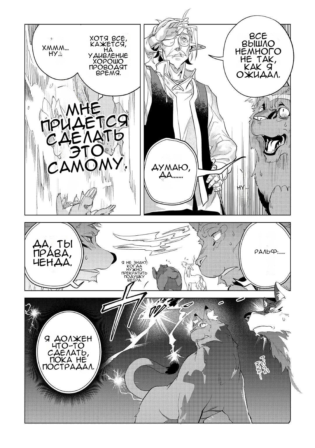 Манга Я буду стремиться к неспешной жизни с мягкими питомцами в другом мире! - Глава 40 Страница 39