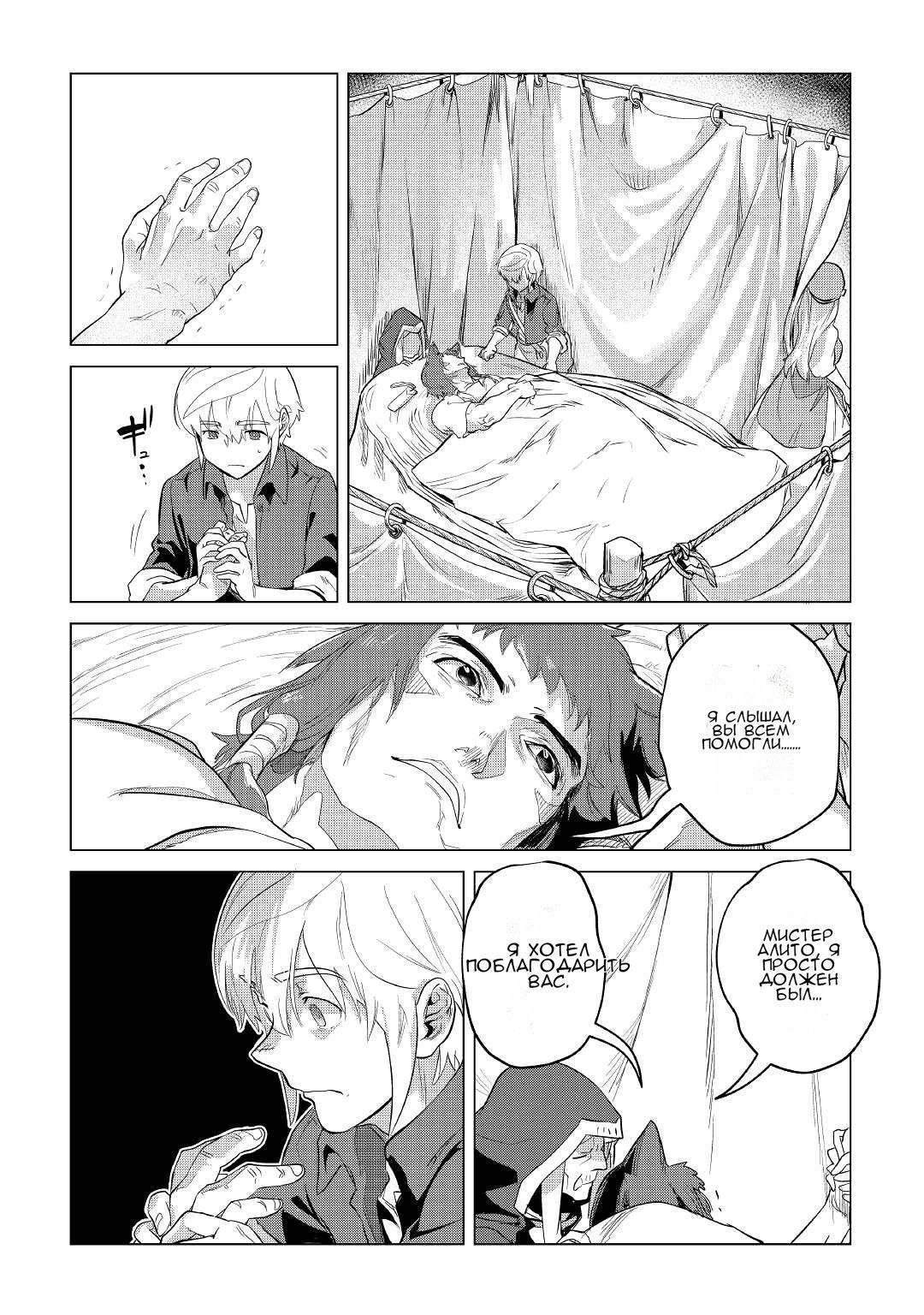 Манга Я буду стремиться к неспешной жизни с мягкими питомцами в другом мире! - Глава 40 Страница 26