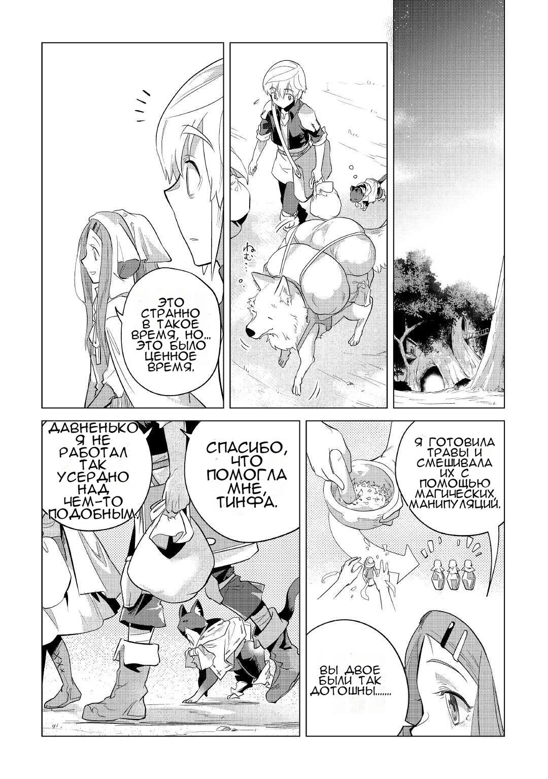 Манга Я буду стремиться к неспешной жизни с мягкими питомцами в другом мире! - Глава 40 Страница 20