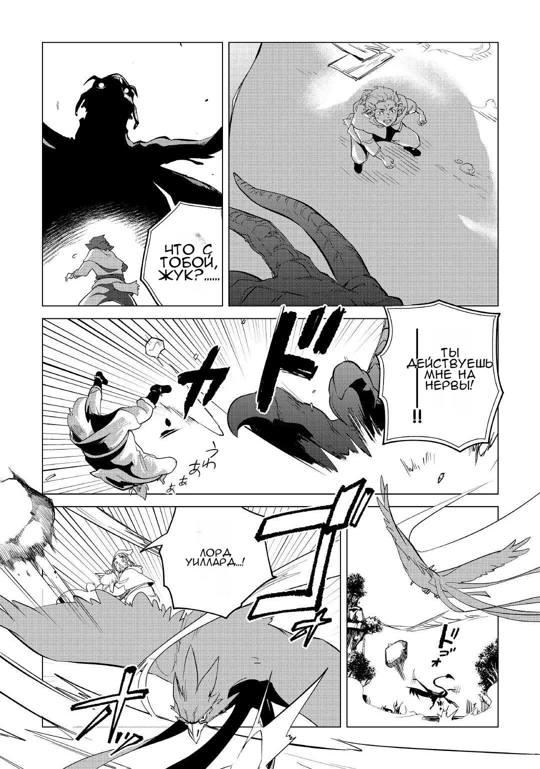 Манга Я буду стремиться к неспешной жизни с мягкими питомцами в другом мире! - Глава 40 Страница 7