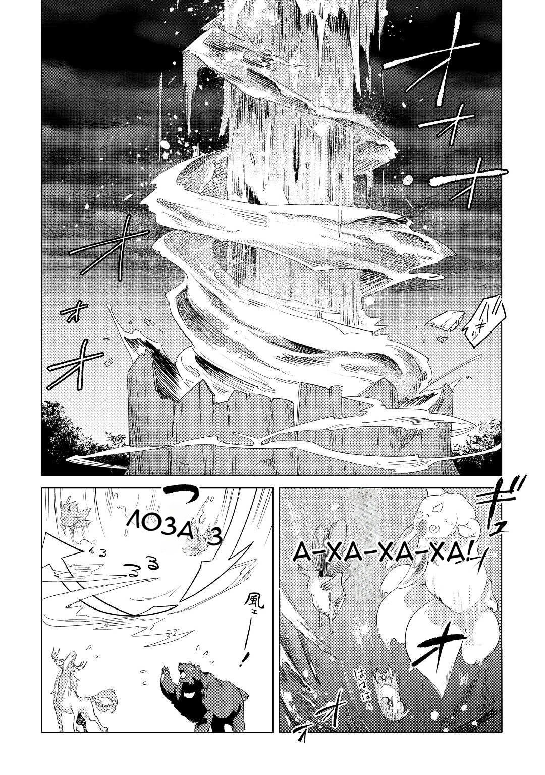 Манга Я буду стремиться к неспешной жизни с мягкими питомцами в другом мире! - Глава 40 Страница 38