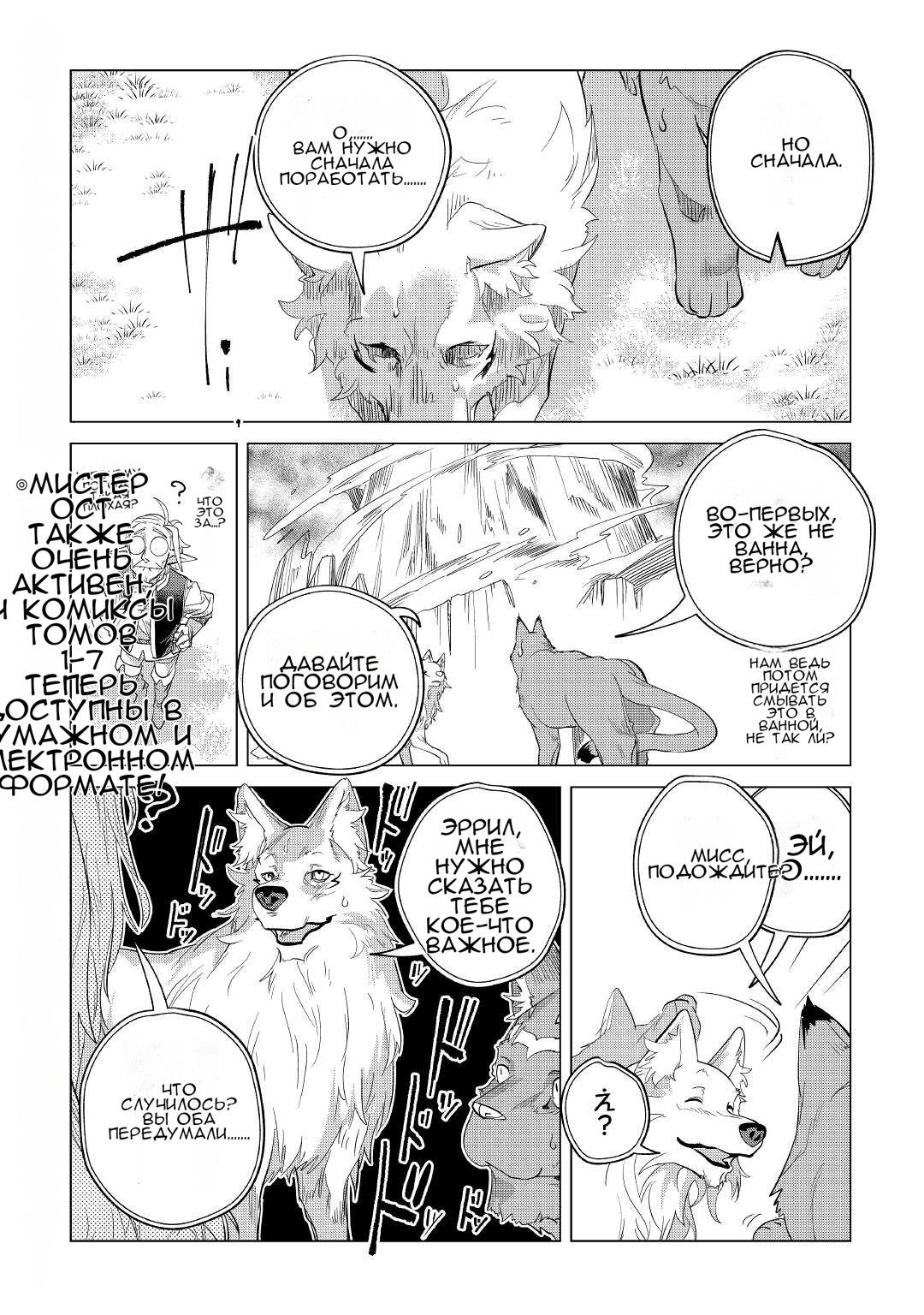 Манга Я буду стремиться к неспешной жизни с мягкими питомцами в другом мире! - Глава 40 Страница 40