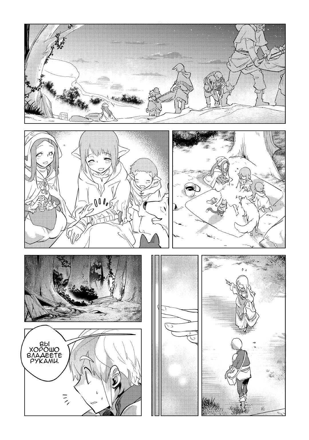 Манга Я буду стремиться к неспешной жизни с мягкими питомцами в другом мире! - Глава 40 Страница 15