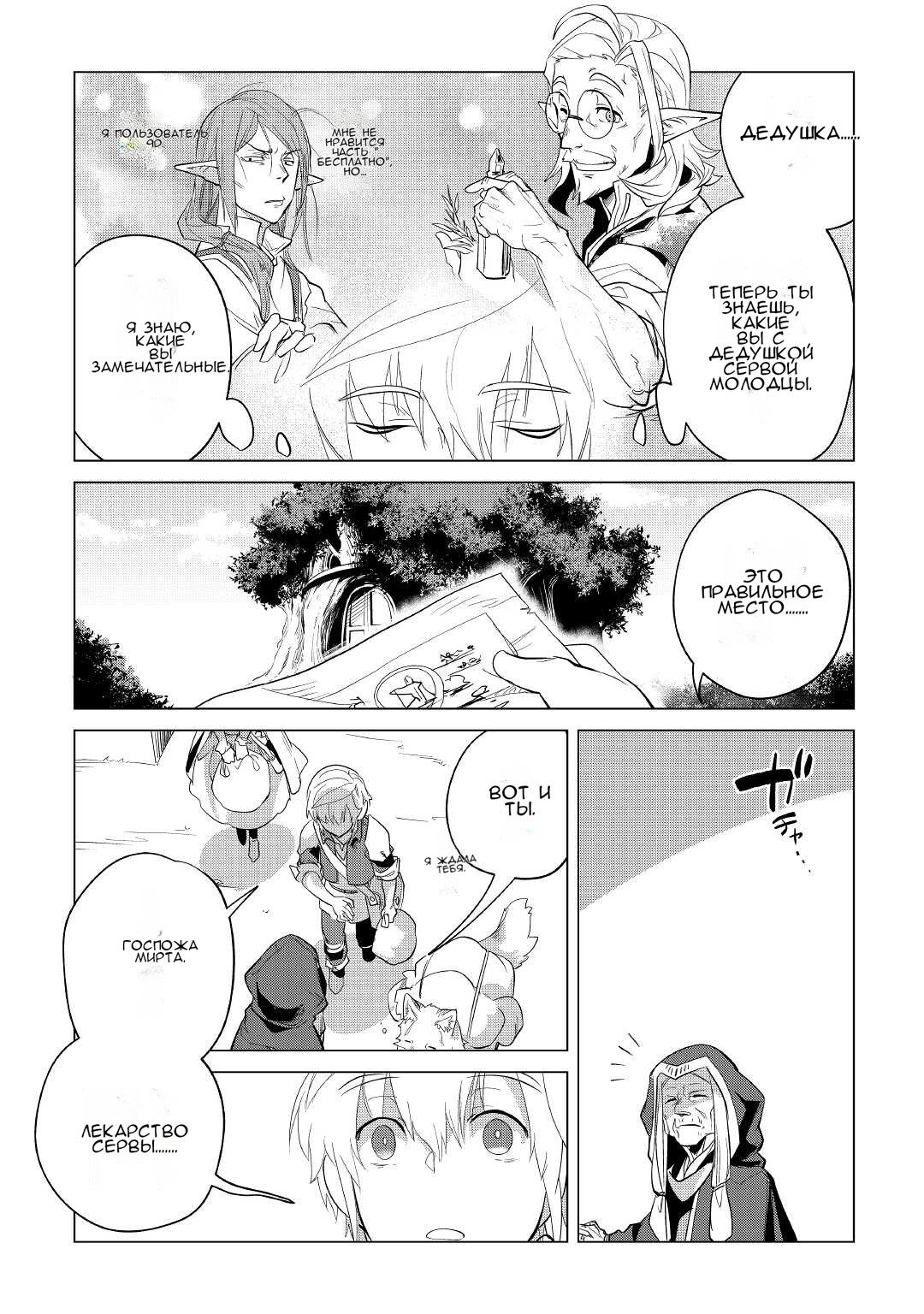 Манга Я буду стремиться к неспешной жизни с мягкими питомцами в другом мире! - Глава 40 Страница 21