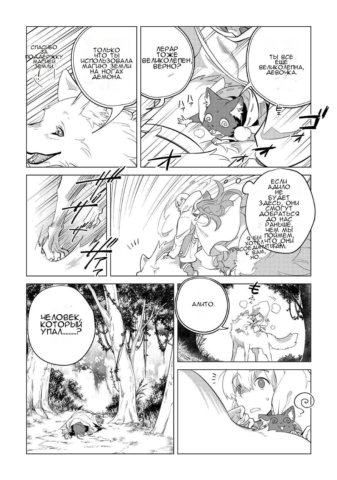 Манга Я буду стремиться к неспешной жизни с мягкими питомцами в другом мире! - Глава 40 Страница 3