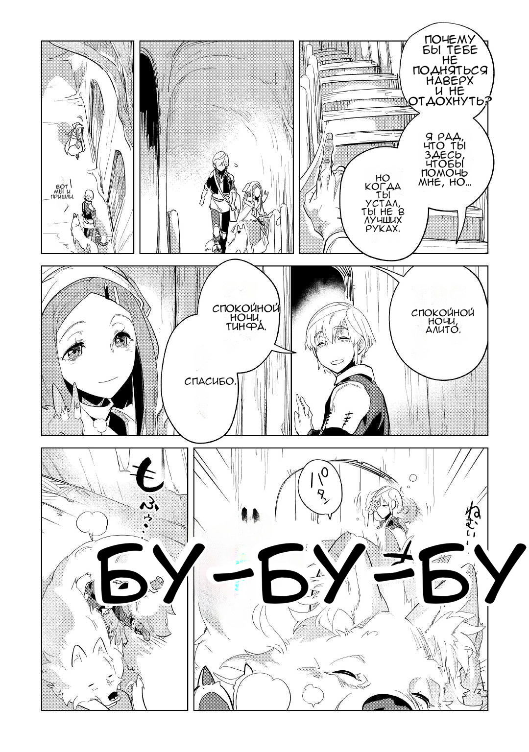 Манга Я буду стремиться к неспешной жизни с мягкими питомцами в другом мире! - Глава 40 Страница 23