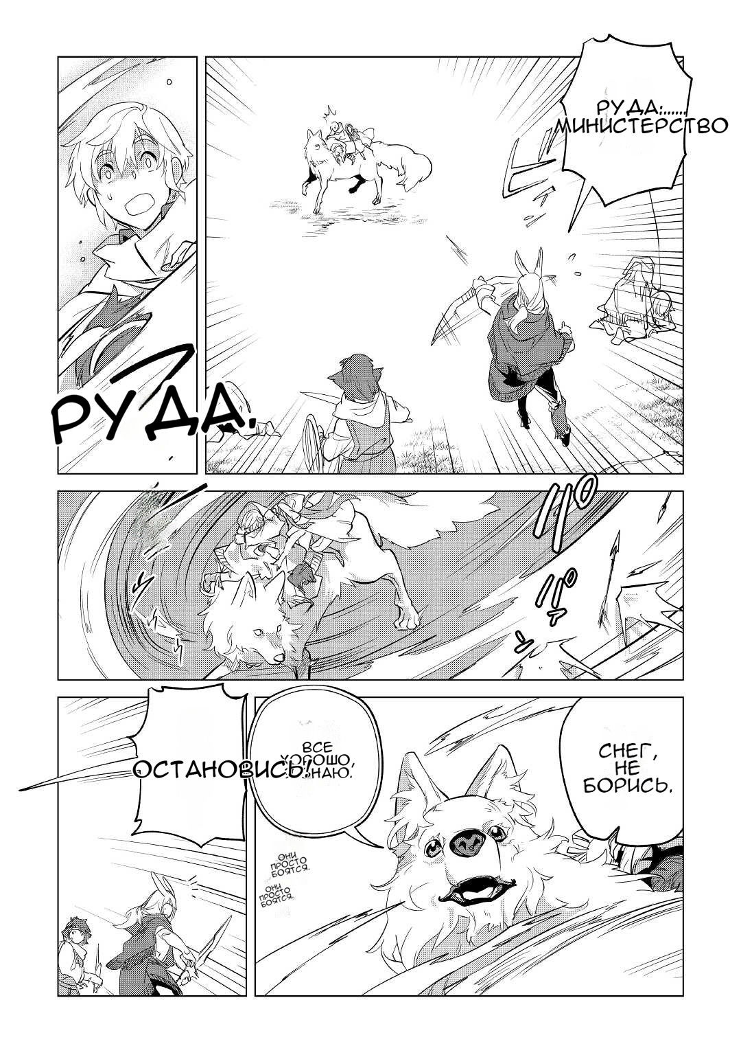 Манга Я буду стремиться к неспешной жизни с мягкими питомцами в другом мире! - Глава 40 Страница 11