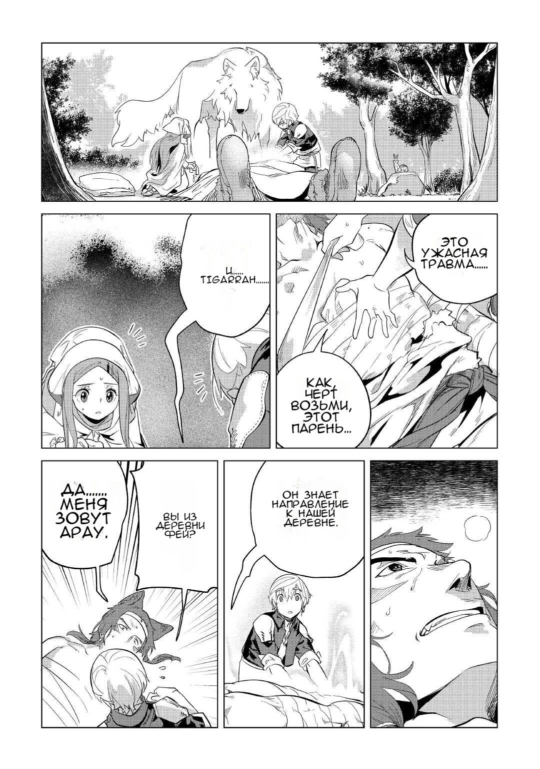 Манга Я буду стремиться к неспешной жизни с мягкими питомцами в другом мире! - Глава 40 Страница 4