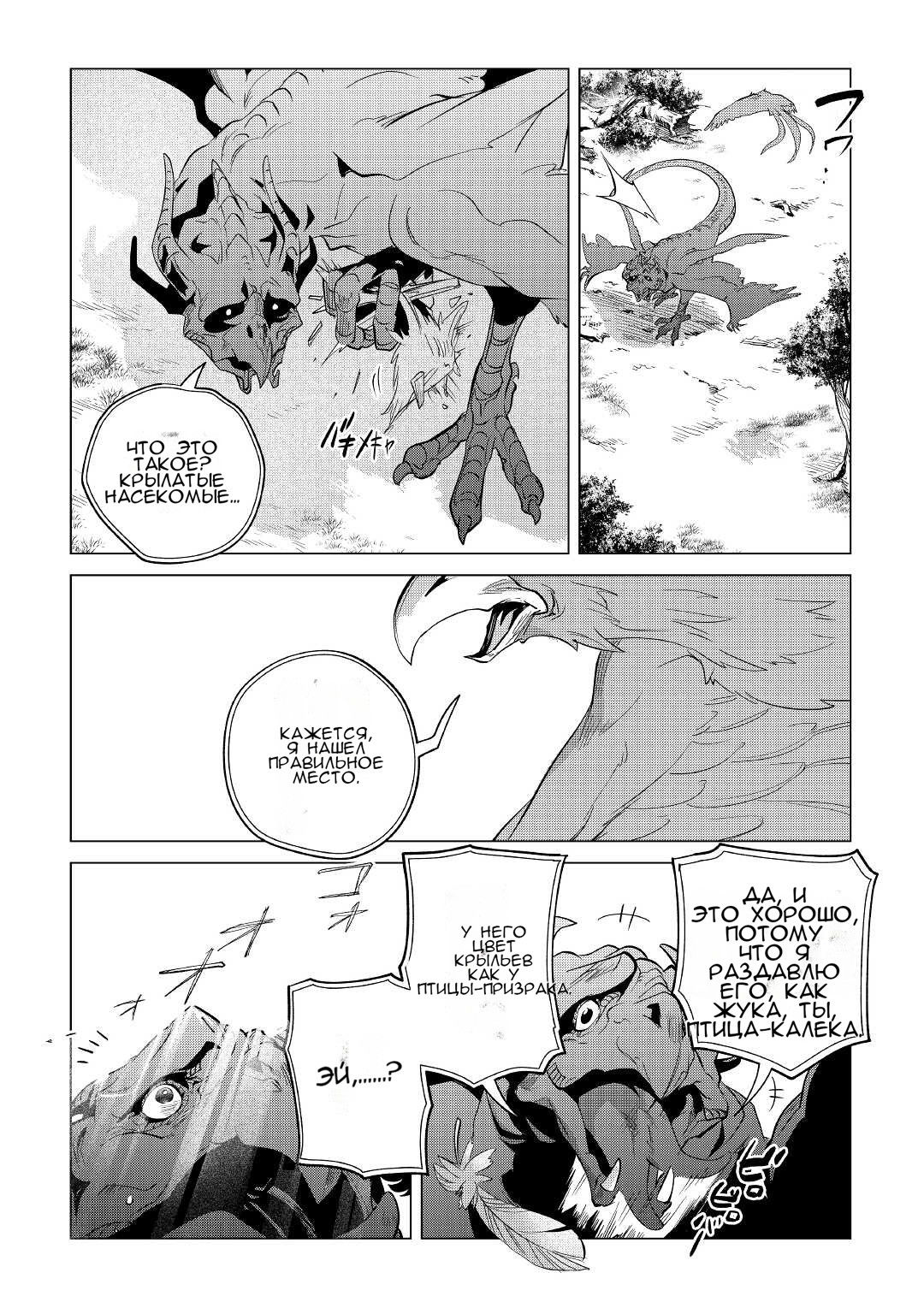 Манга Я буду стремиться к неспешной жизни с мягкими питомцами в другом мире! - Глава 40 Страница 8