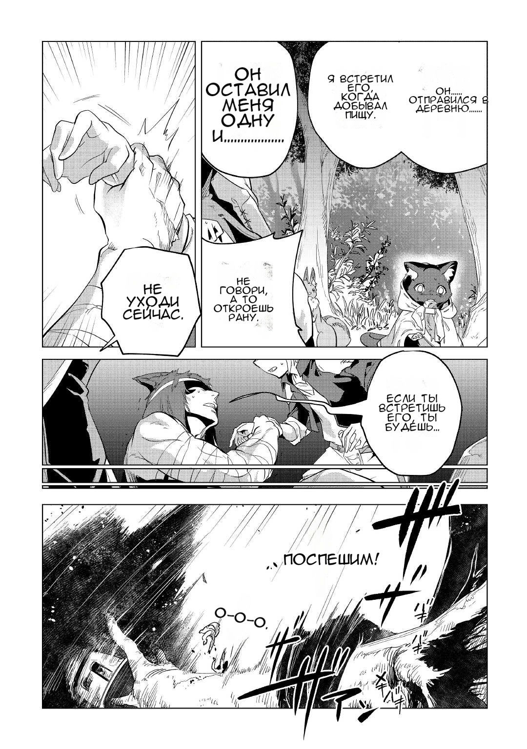 Манга Я буду стремиться к неспешной жизни с мягкими питомцами в другом мире! - Глава 40 Страница 5