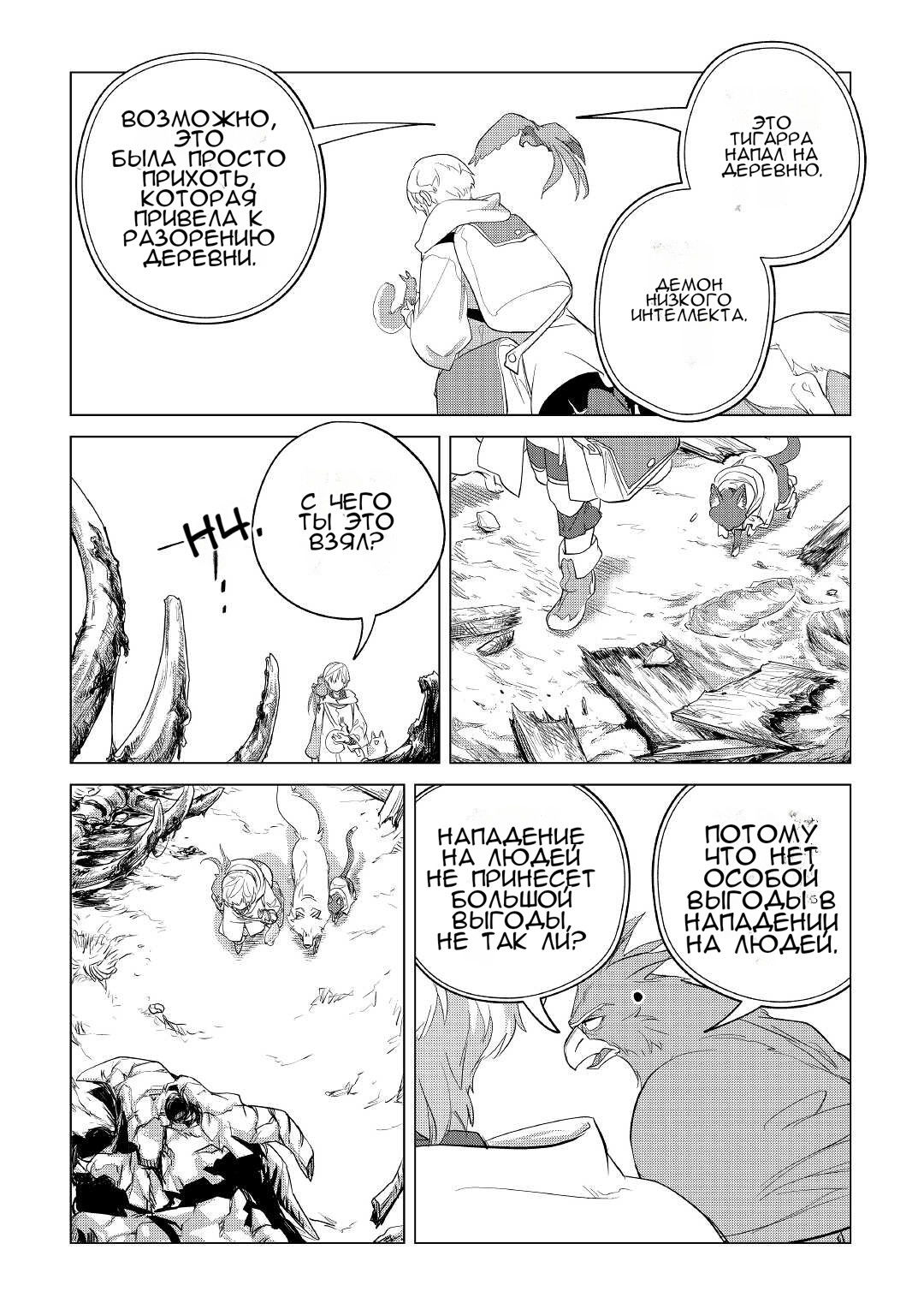 Манга Я буду стремиться к неспешной жизни с мягкими питомцами в другом мире! - Глава 40 Страница 30