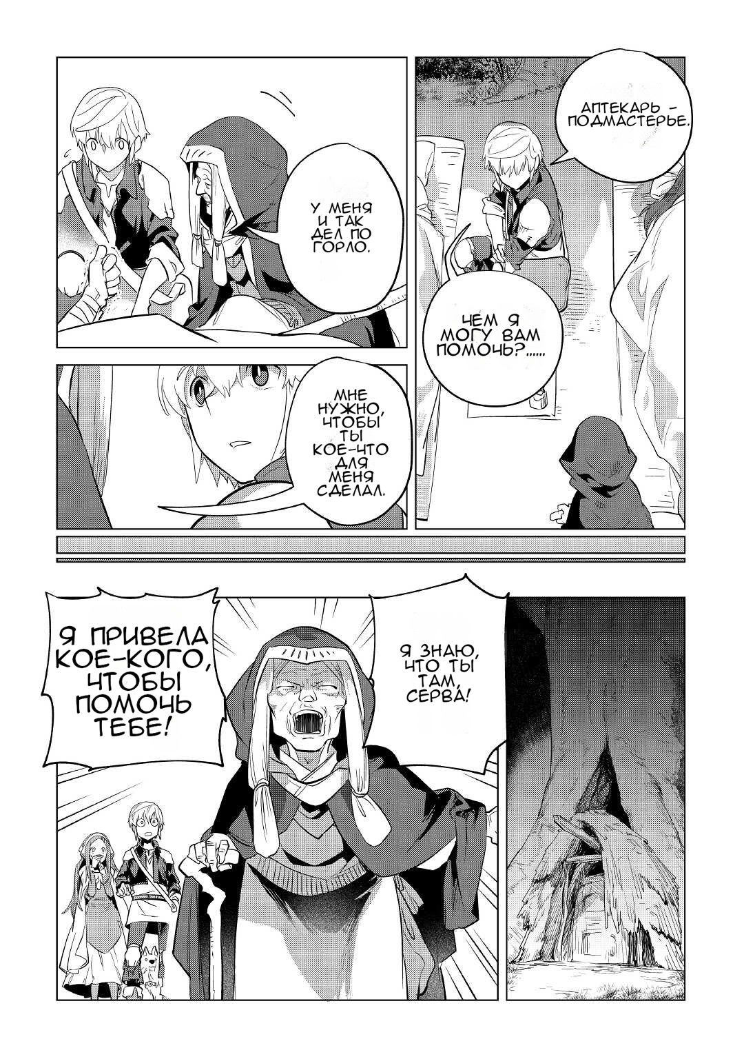 Манга Я буду стремиться к неспешной жизни с мягкими питомцами в другом мире! - Глава 40 Страница 16