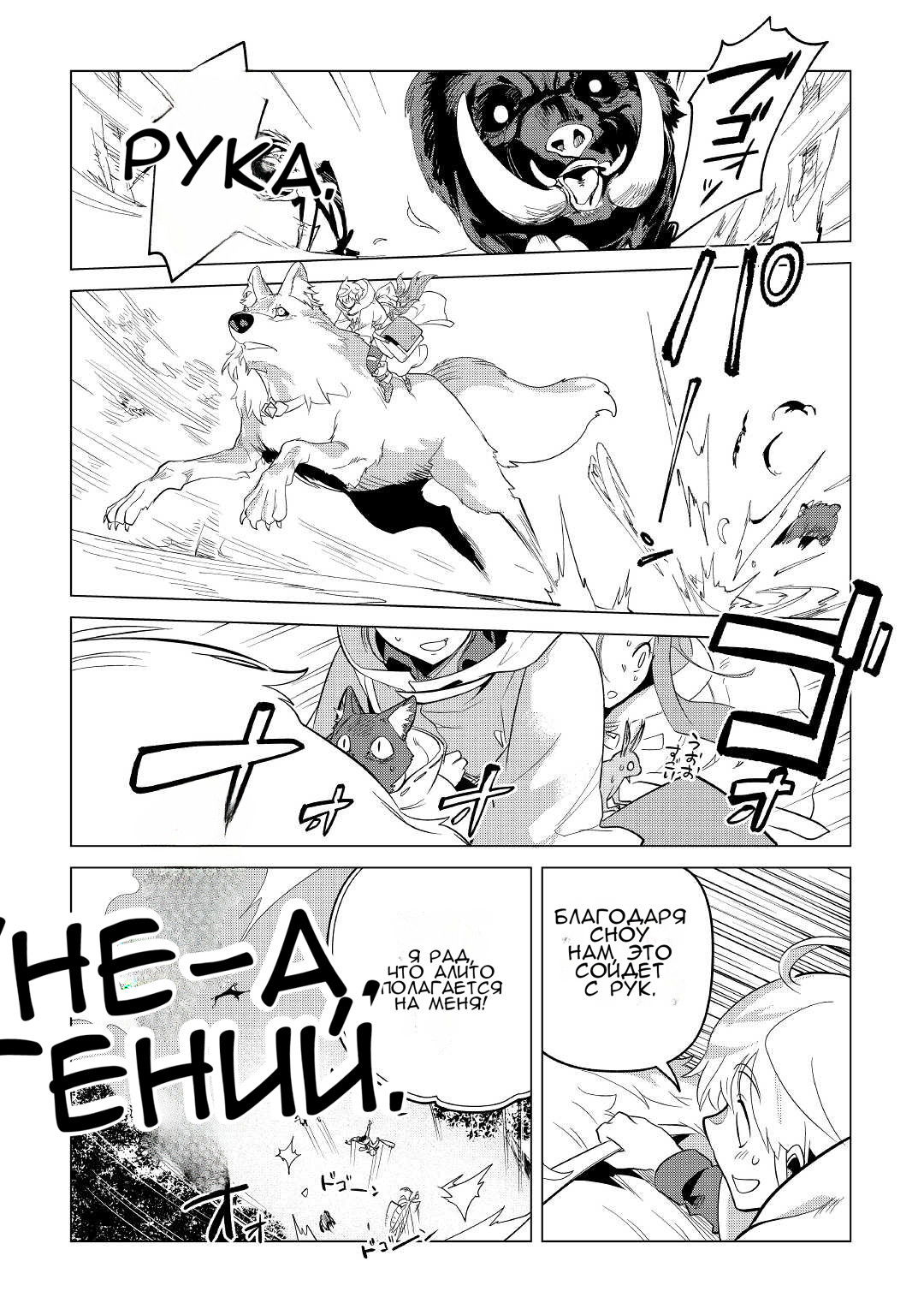 Манга Я буду стремиться к неспешной жизни с мягкими питомцами в другом мире! - Глава 40 Страница 2