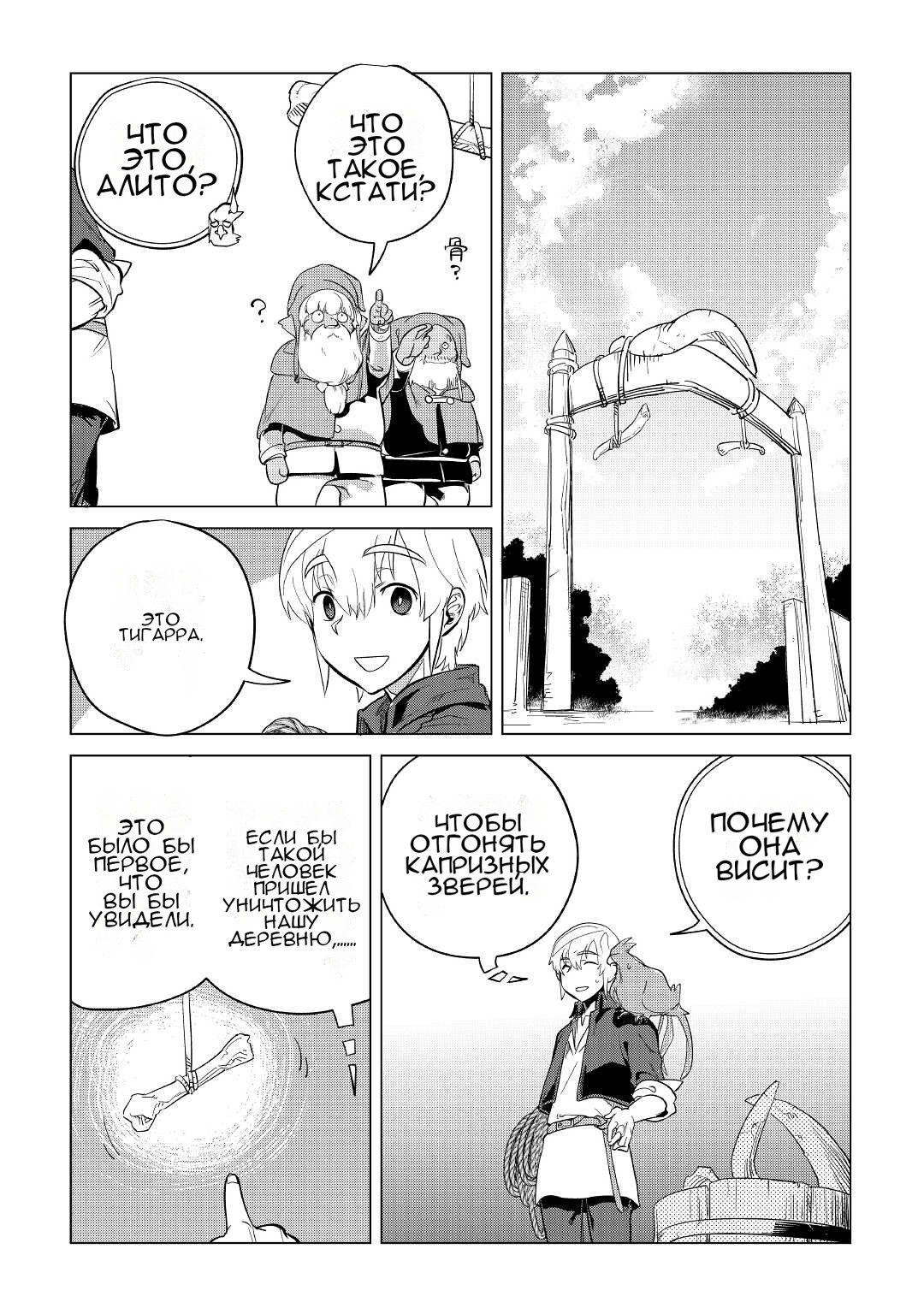 Манга Я буду стремиться к неспешной жизни с мягкими питомцами в другом мире! - Глава 40 Страница 34