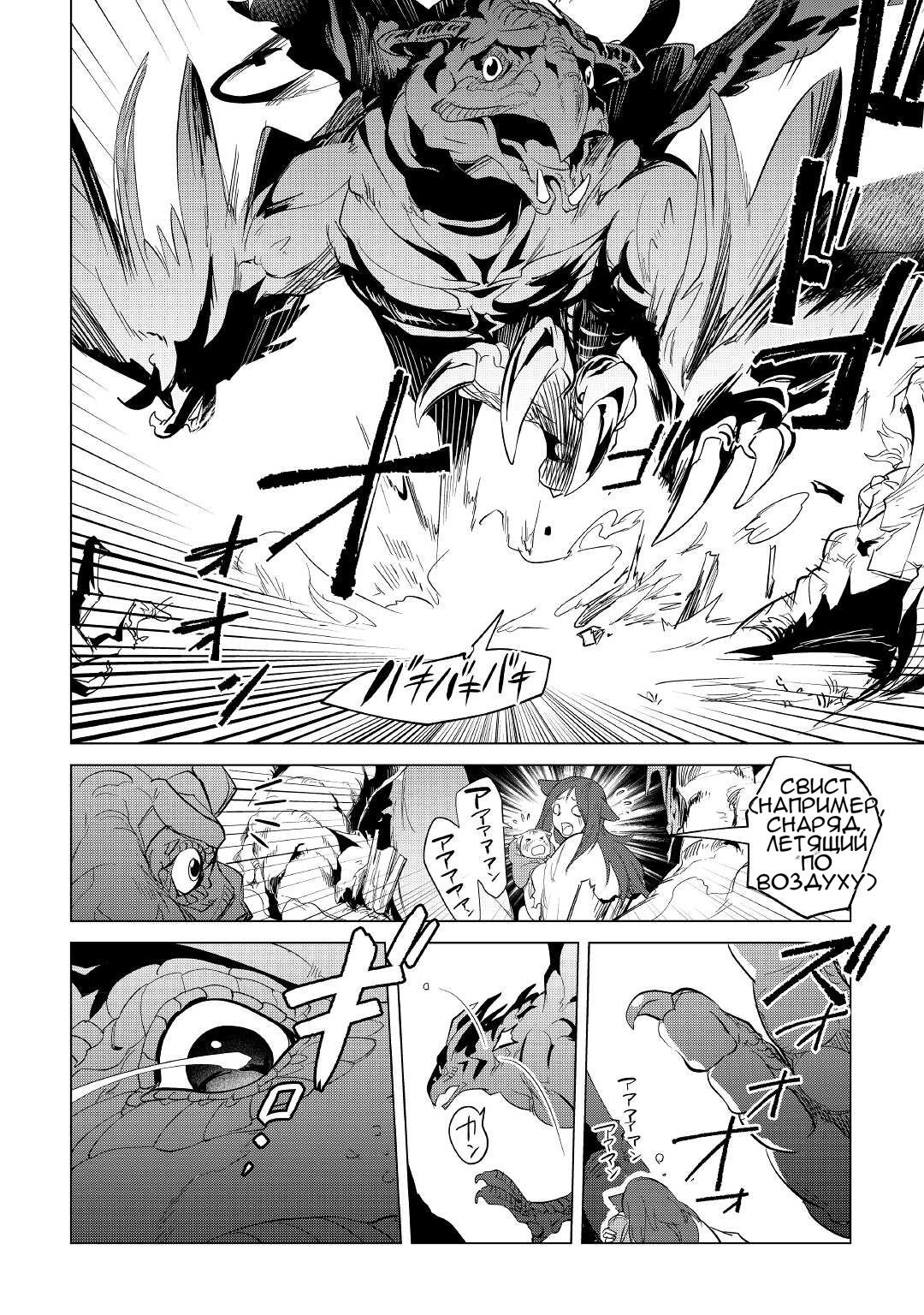 Манга Я буду стремиться к неспешной жизни с мягкими питомцами в другом мире! - Глава 40 Страница 6