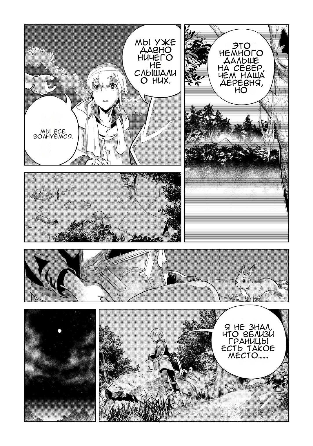 Манга Я буду стремиться к неспешной жизни с мягкими питомцами в другом мире! - Глава 39 Страница 25
