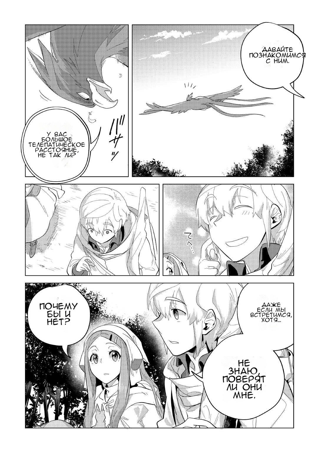 Манга Я буду стремиться к неспешной жизни с мягкими питомцами в другом мире! - Глава 39 Страница 13