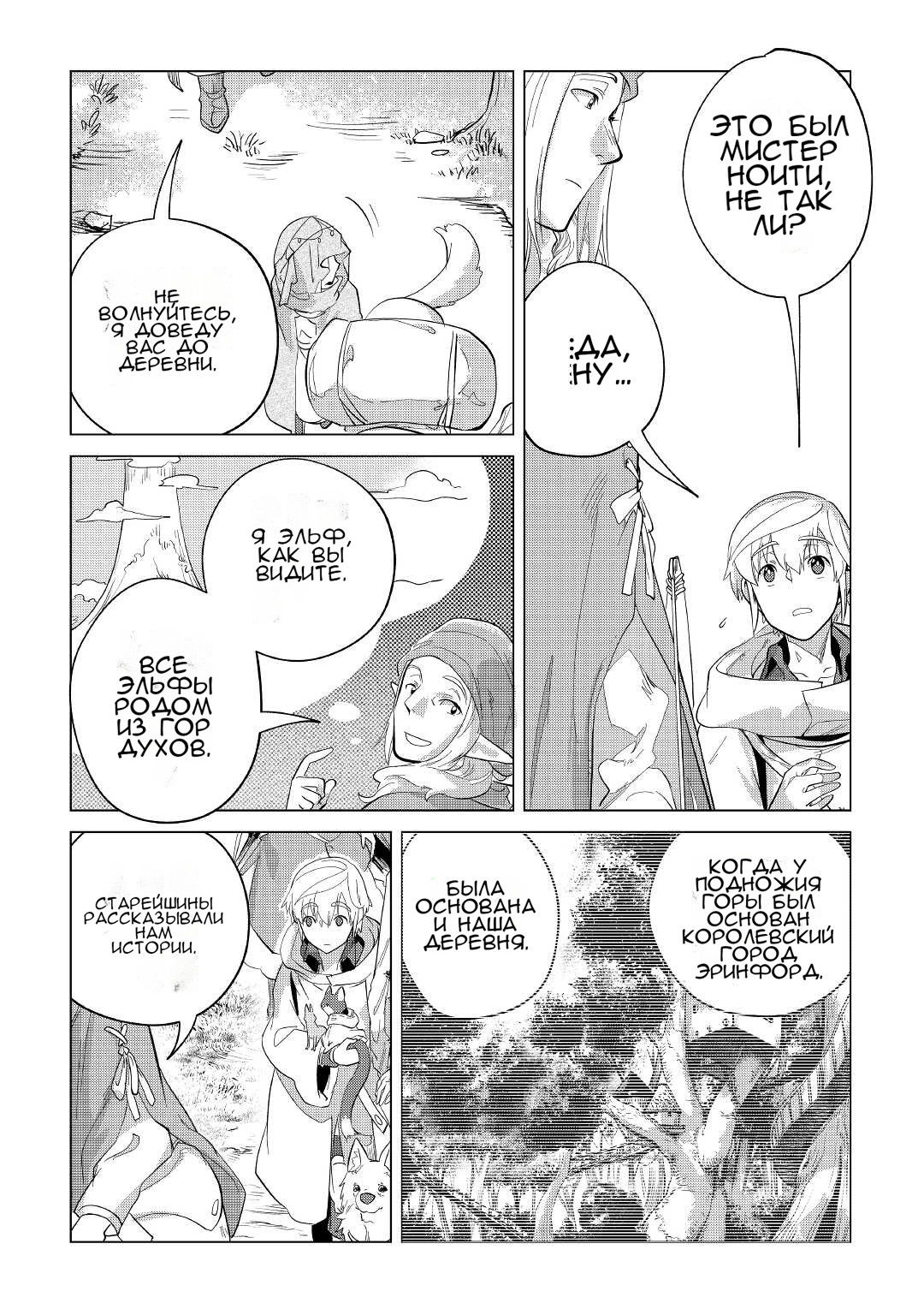 Манга Я буду стремиться к неспешной жизни с мягкими питомцами в другом мире! - Глава 39 Страница 16