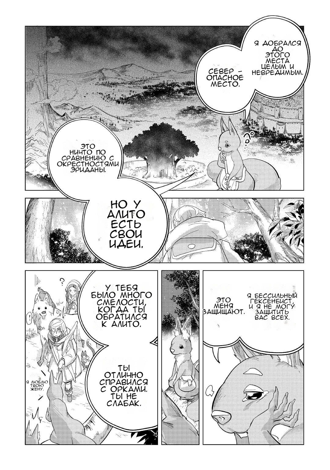 Манга Я буду стремиться к неспешной жизни с мягкими питомцами в другом мире! - Глава 39 Страница 34