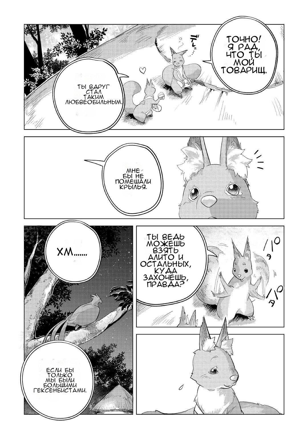 Манга Я буду стремиться к неспешной жизни с мягкими питомцами в другом мире! - Глава 39 Страница 35