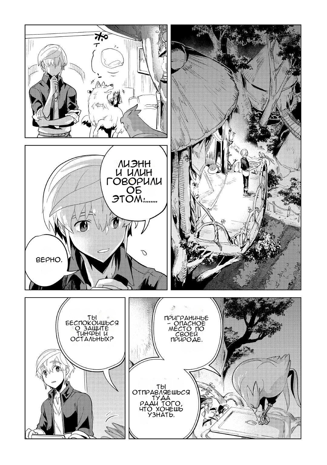 Манга Я буду стремиться к неспешной жизни с мягкими питомцами в другом мире! - Глава 39 Страница 36